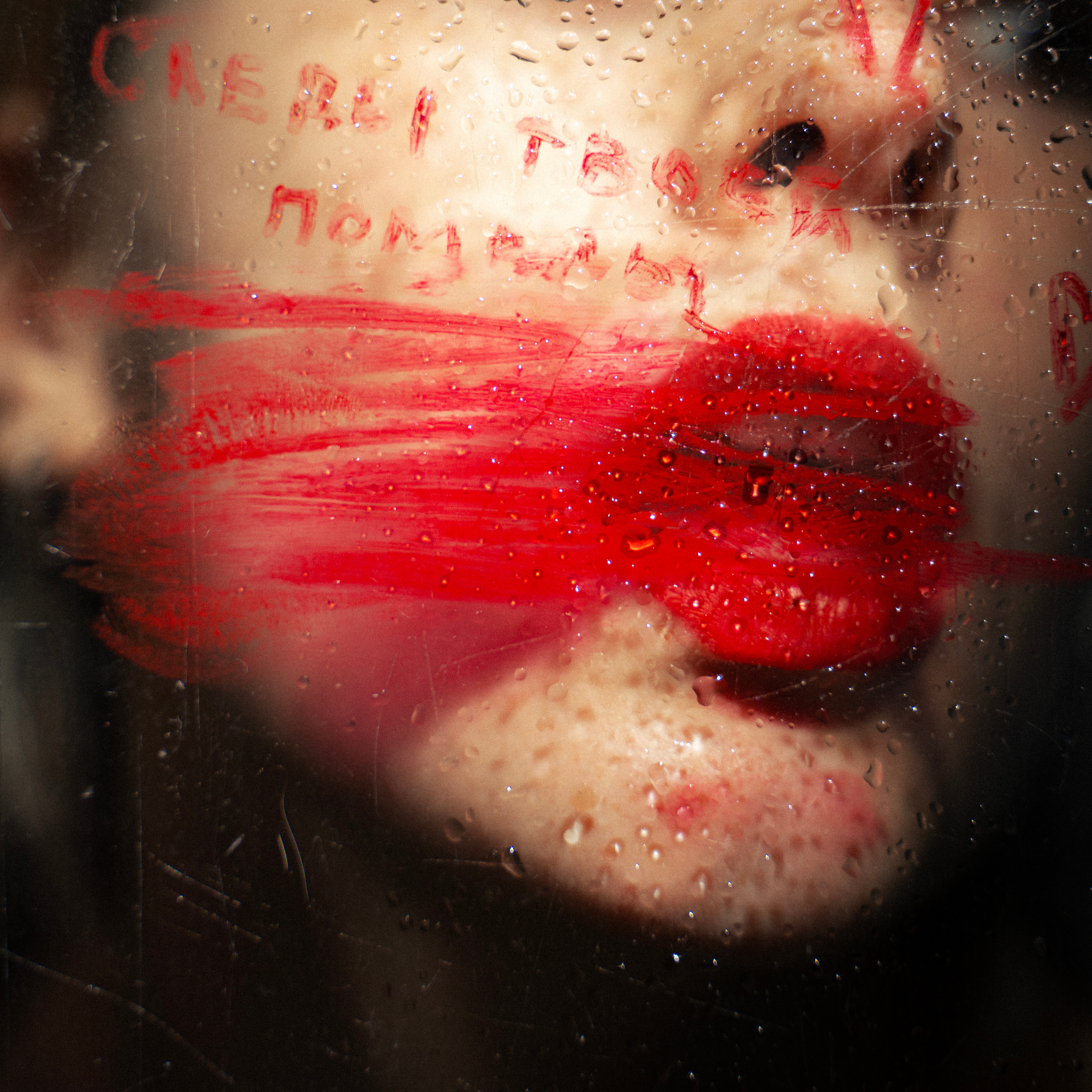 Музыкальная обложка для трека ДМЦ — Следы твоей помады. Главная