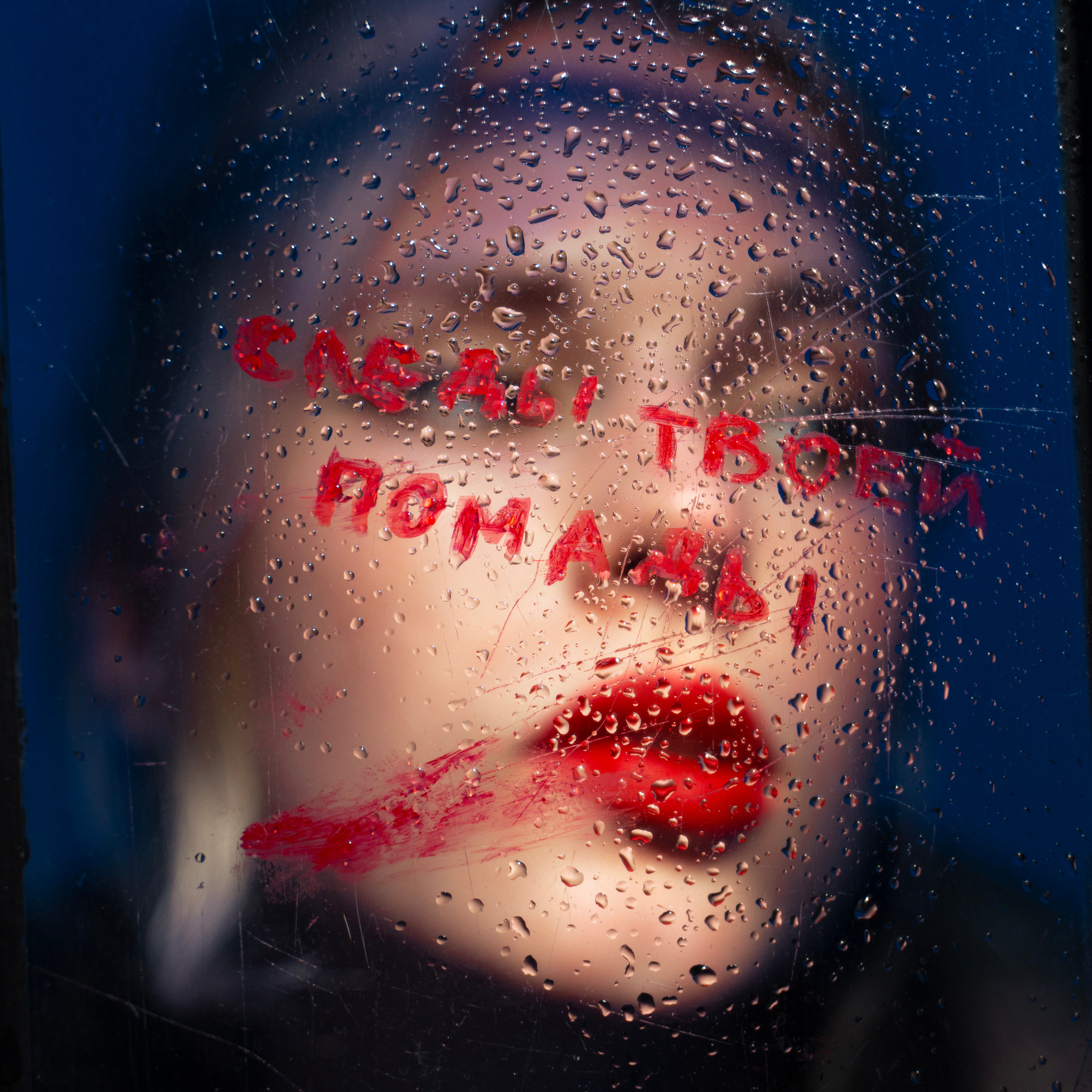 Музыкальная обложка для трека ДМЦ — Следы твоей помады. Главная