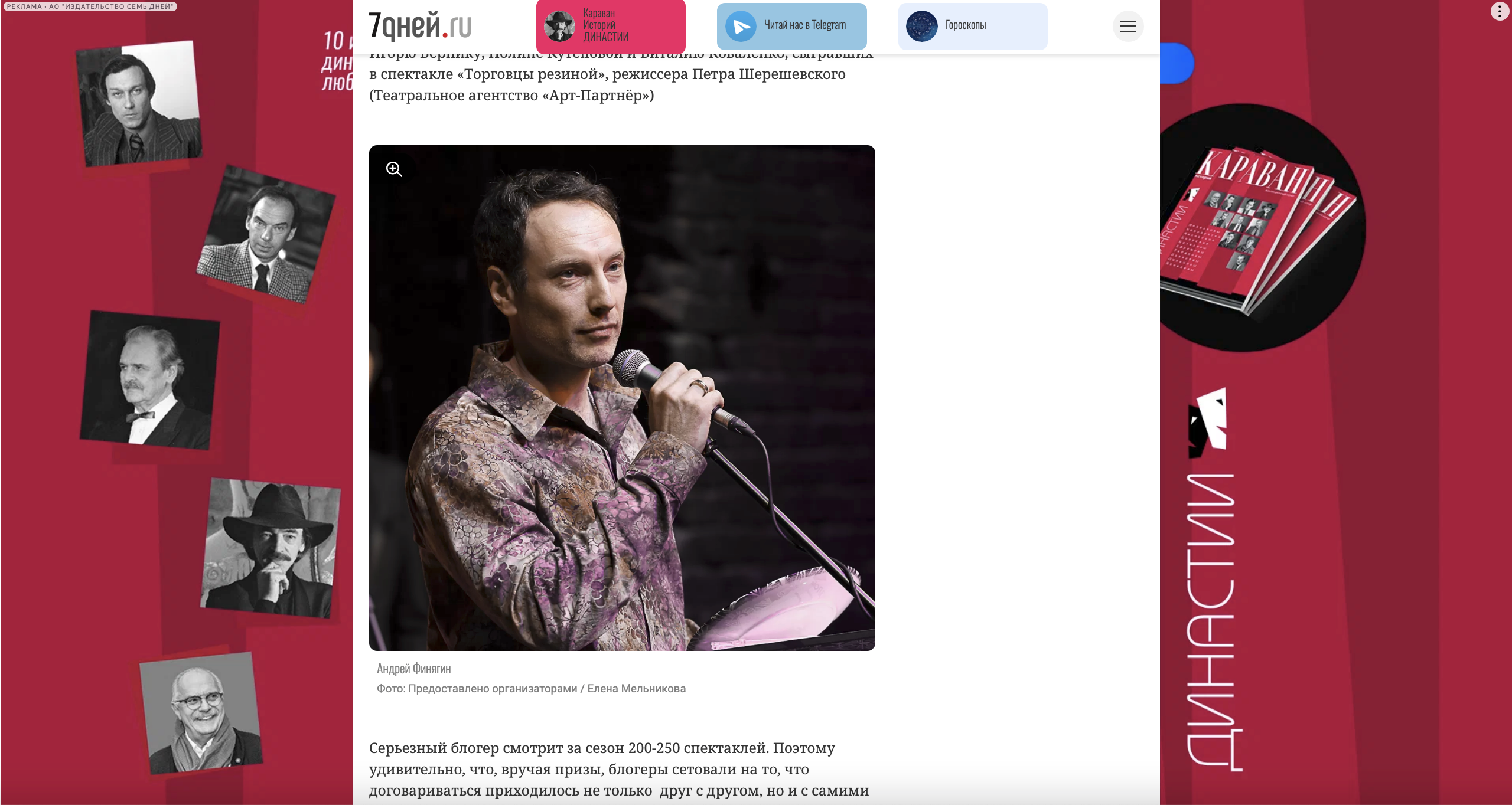 7ДНЕЙ. Reportage, architectural, fine art photographer Lena Melnikova in Moscow