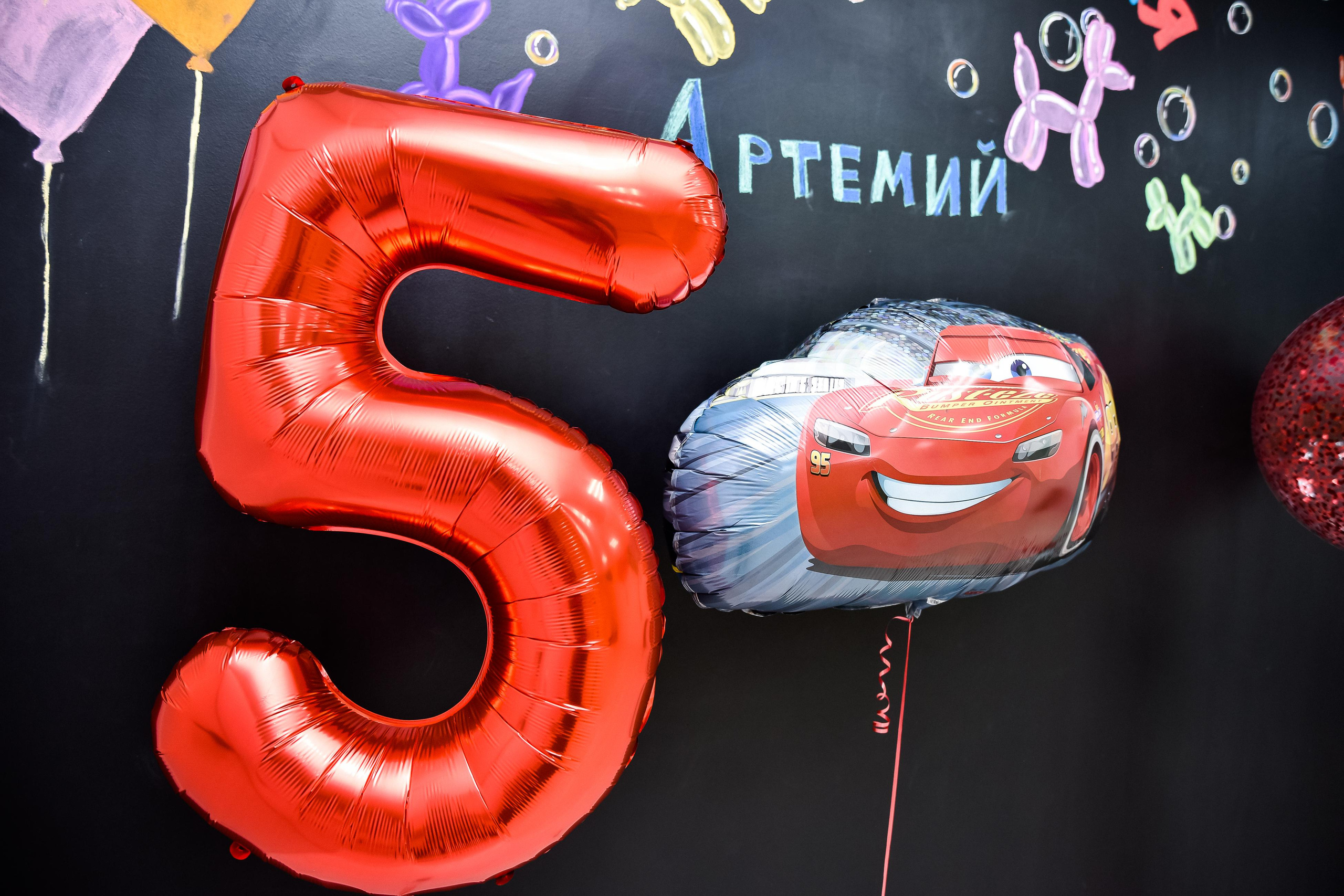 День рождение Артема 5