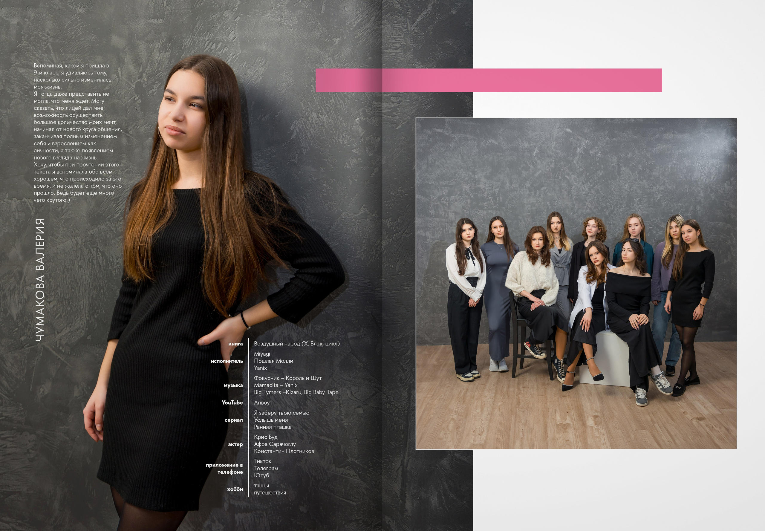 2024 — лицей ВШЭ — группа 11С2. ТВОЯ ШКОЛЬНАЯ ИСТОРИЯ — фотограф Юлия Федосеева