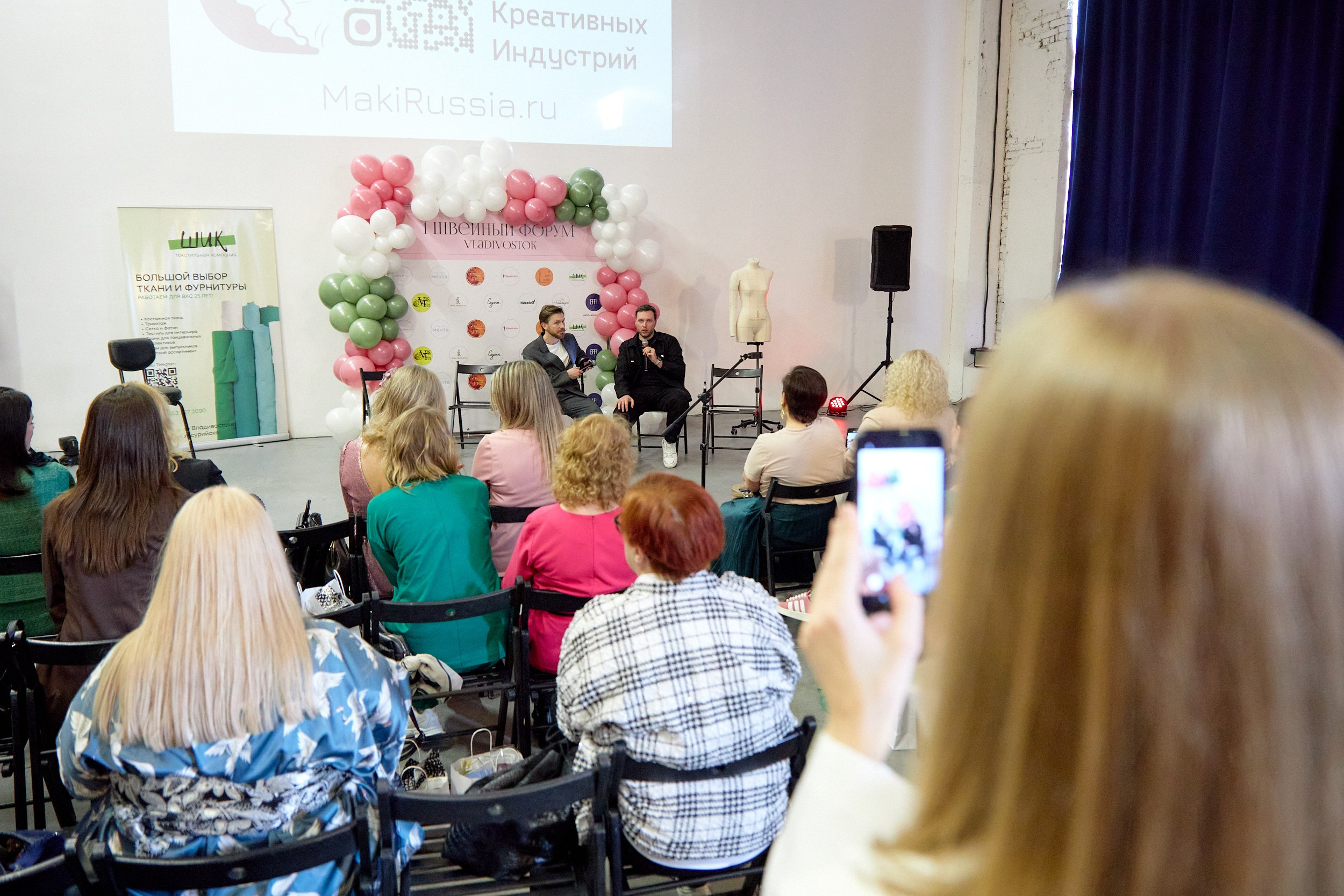 1-й швейный форум. Владивосток. Репортажный фотограф Владивосток Анастасия Сокольникова