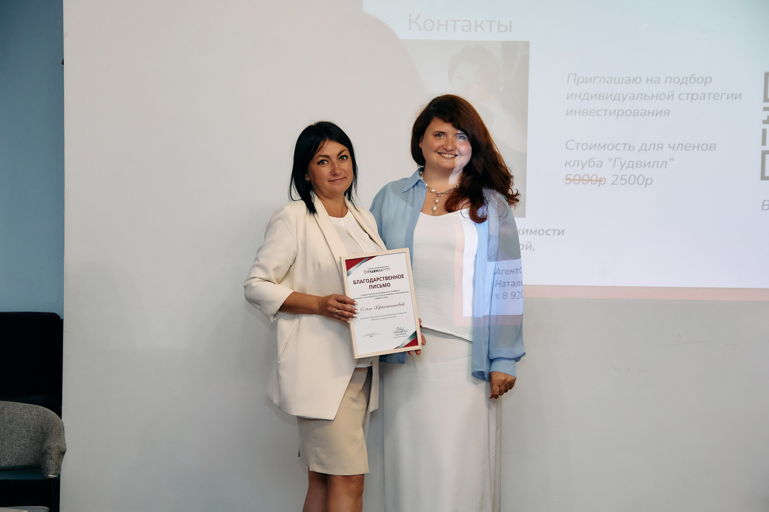 Деловой разговор «Перспективы инвестиций в 2024 году». Фотограф в Смоленске Ася Польшина