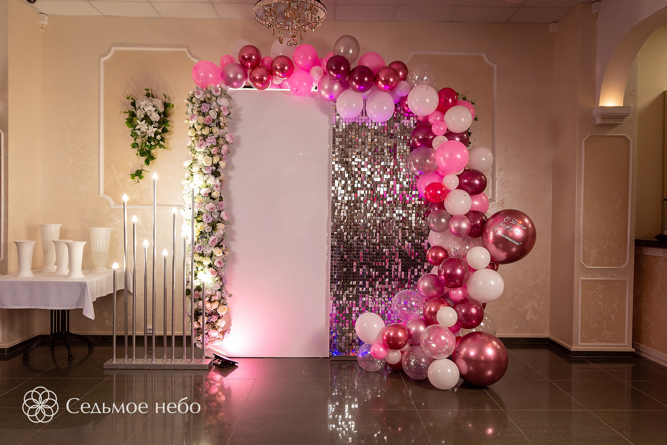 Фотозона на День рождения. Студия декора Седьмое небо