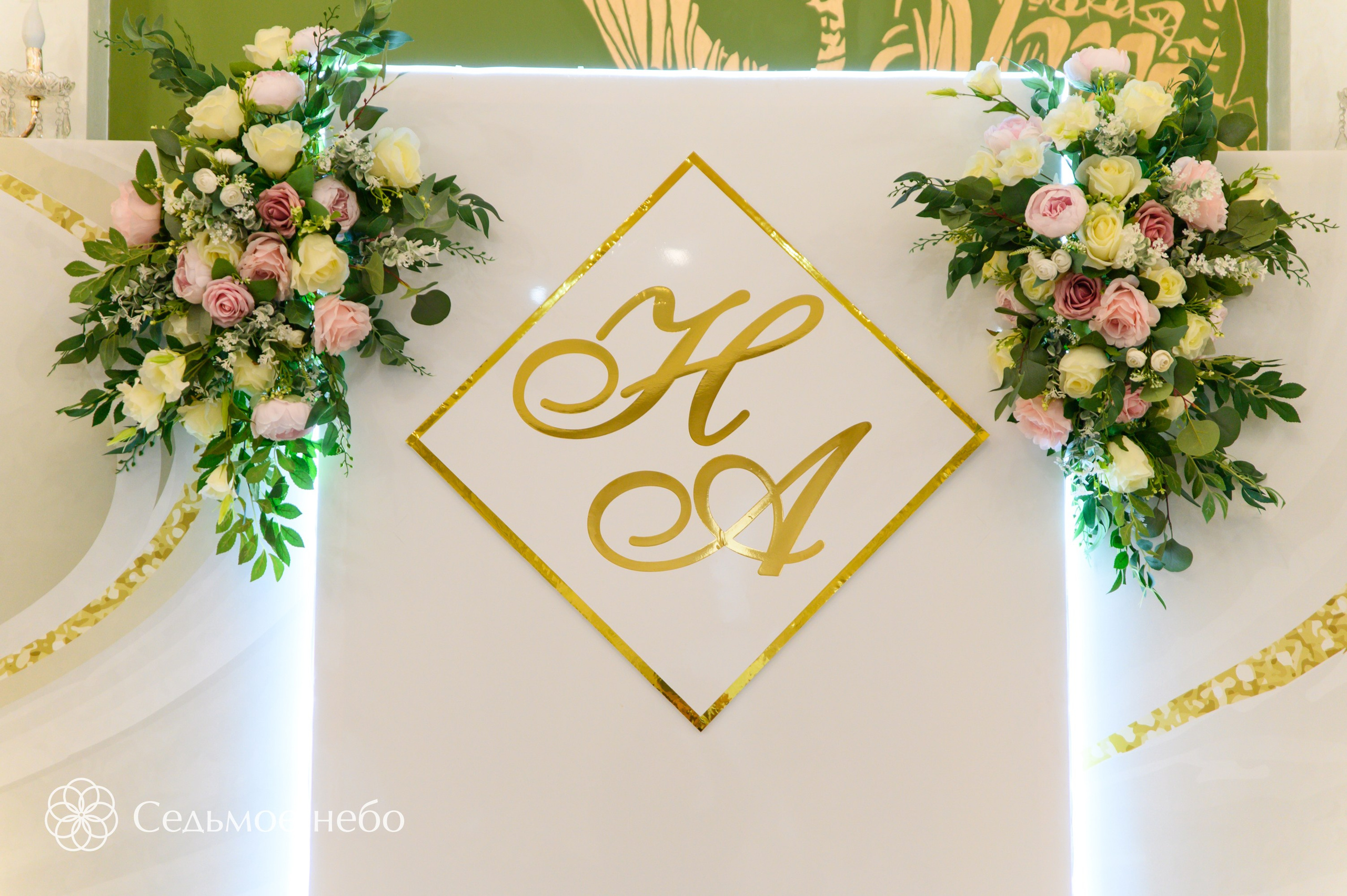 Николай & Анна. Студия декора Седьмое небо