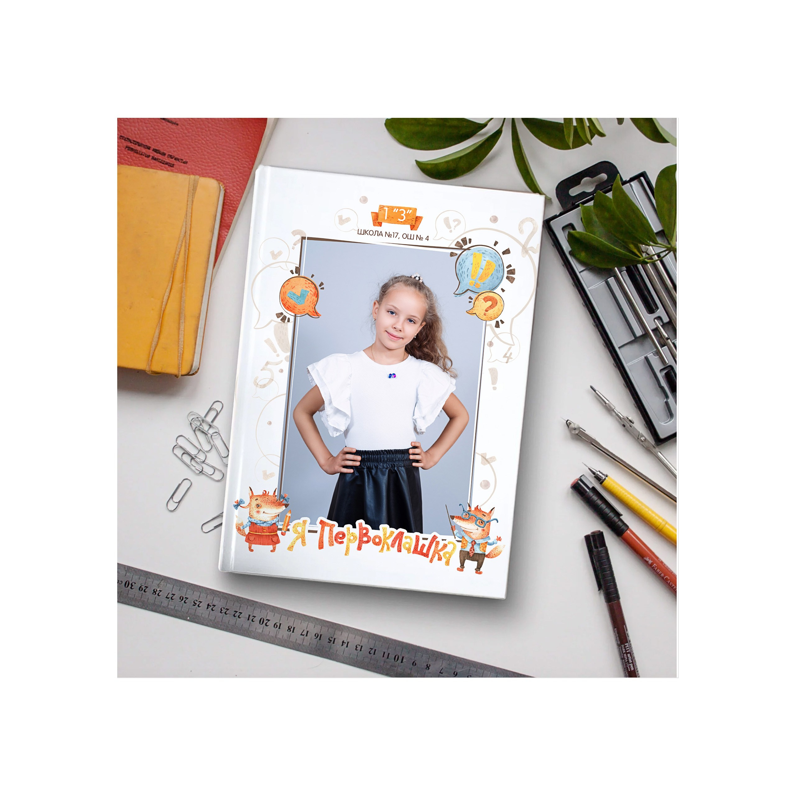 Фотопапка в начальную школу. Выпускной школьный альбом в Москве / Школьный фотограф Юлия Михайленко