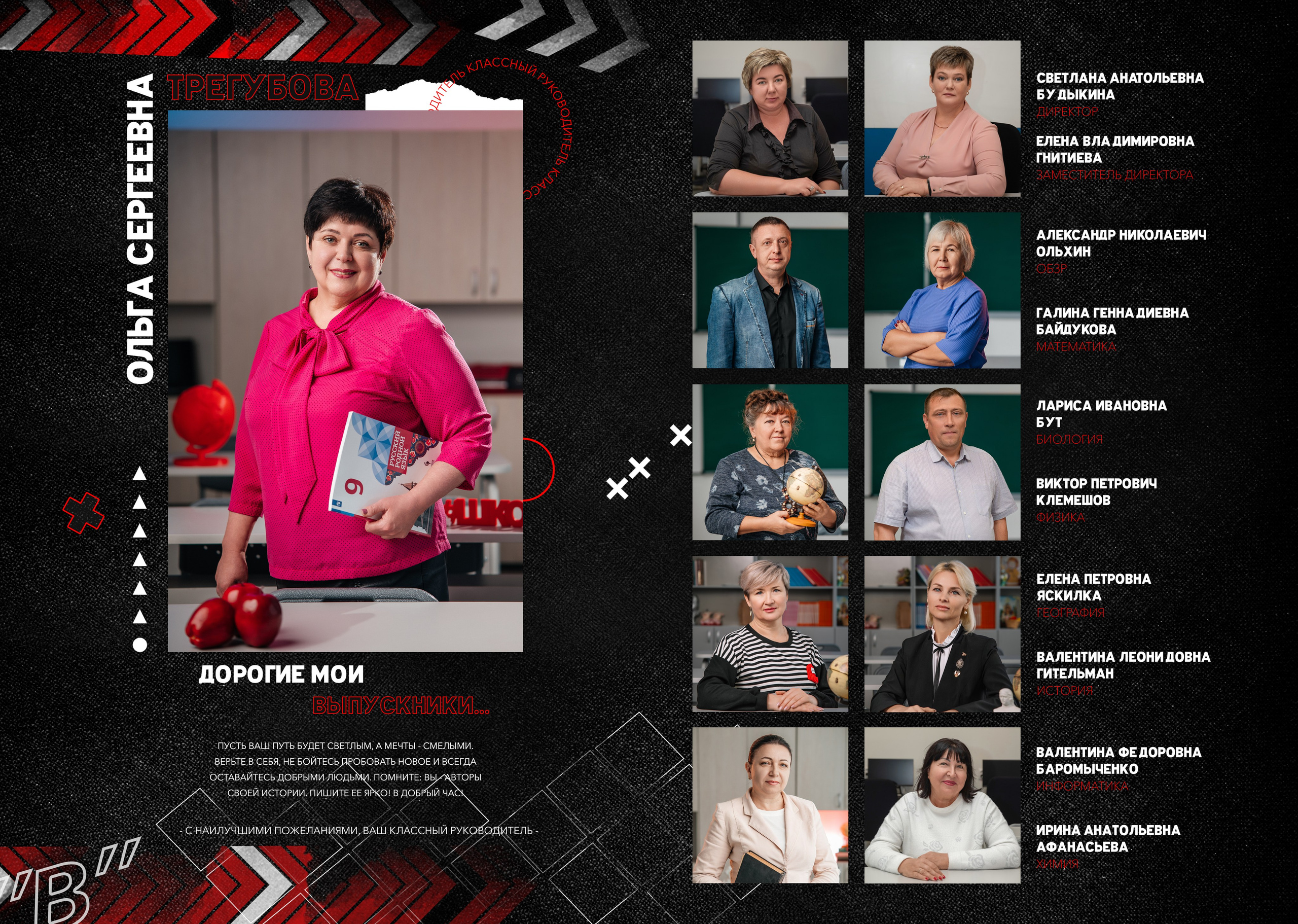 «Супер красный». Школьный фотограф в Валуйках. Фотосессии для выпускников и изготовление выпускных альбомов в городе Валуйки и в Белгородской области