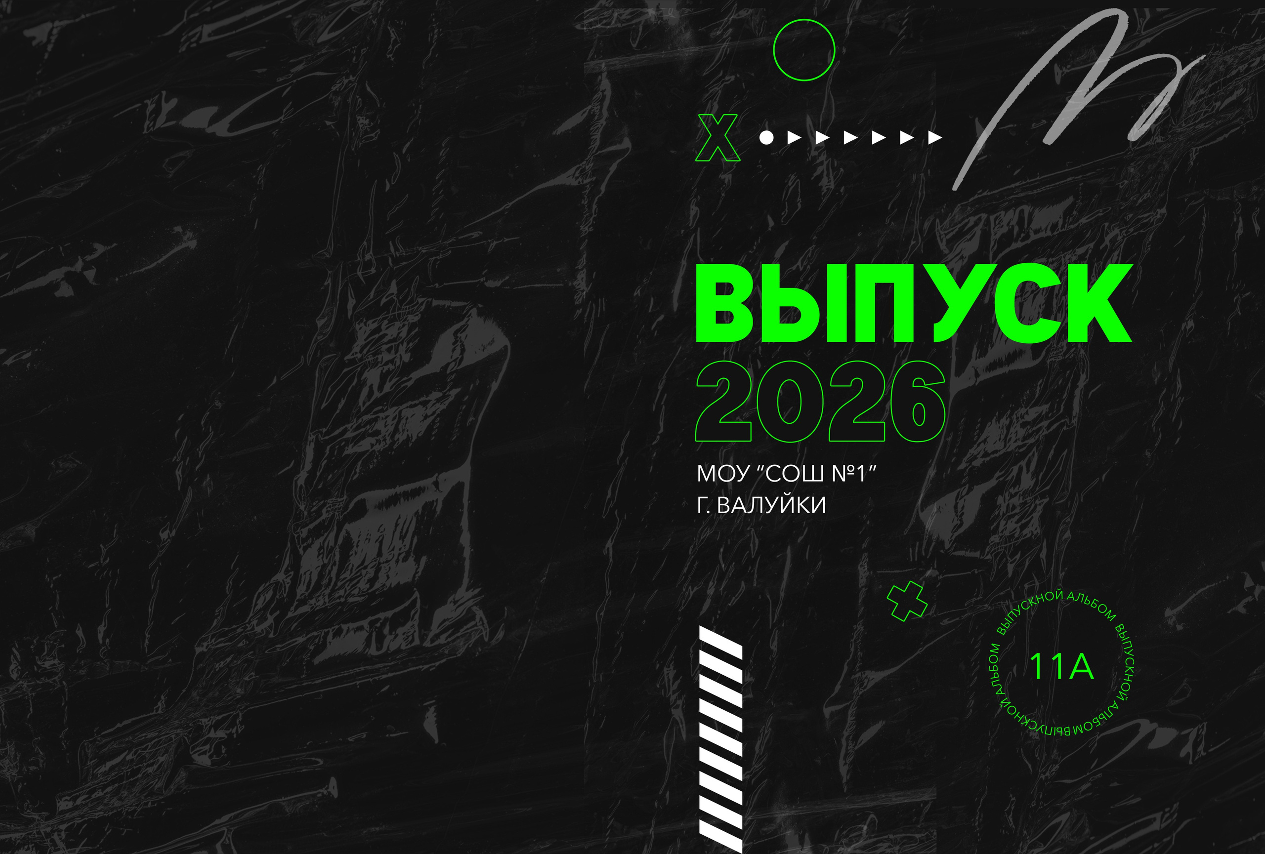 «Модерн». Школьный фотограф в Валуйках. Фотосессии для выпускников и изготовление выпускных альбомов в городе Валуйки и в Белгородской области