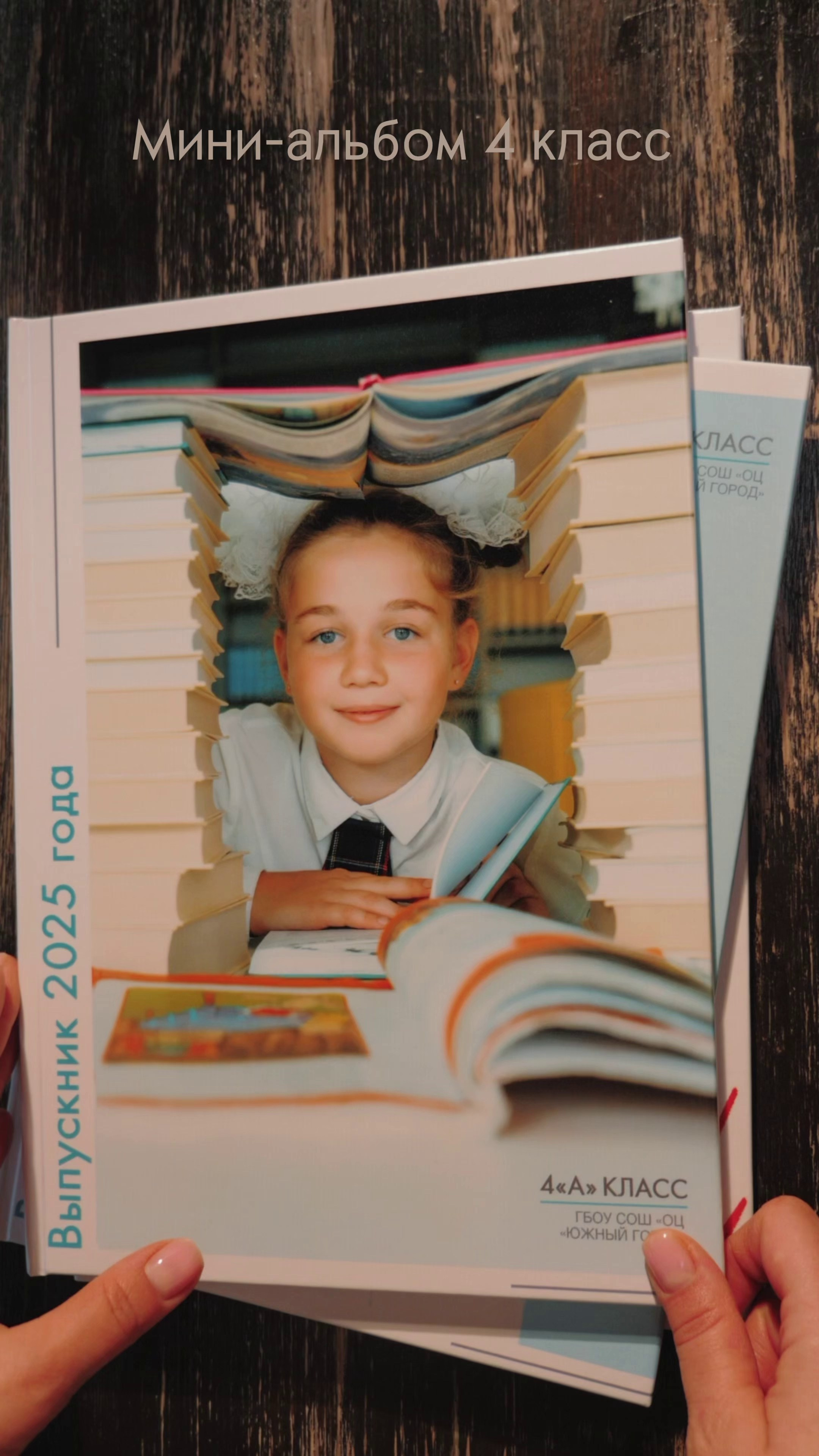 Выпускной альбом из начальной школы