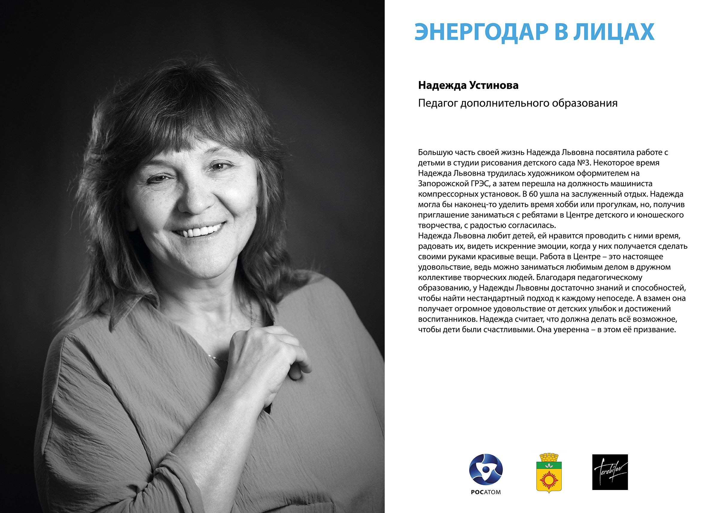 ФОТОПРОЕКТ «ЛЮДИ ЭНЕРГОДАРА». Фотохудожник, портретист, фотограф в Нижнем Новгороде, Москве — Андрей