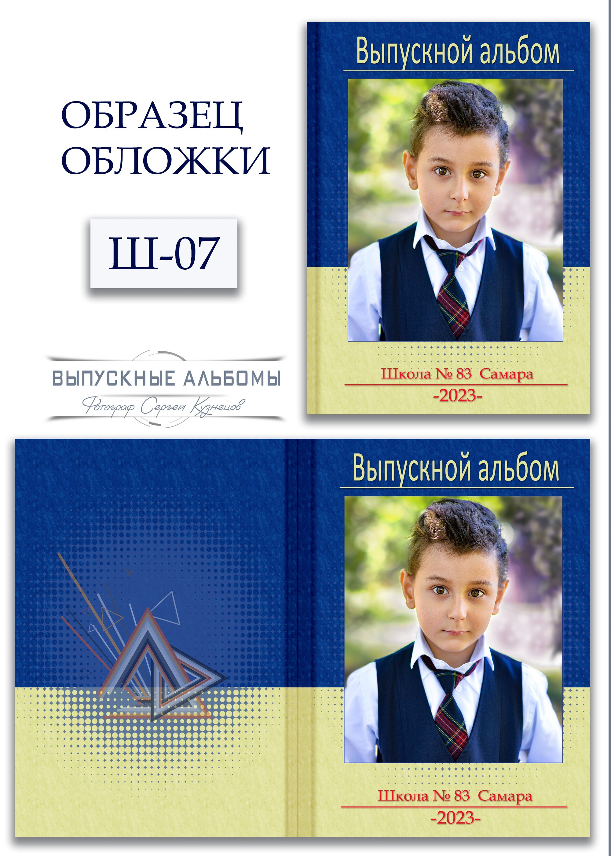 Образцы обложек для школьных выпускных альбомов