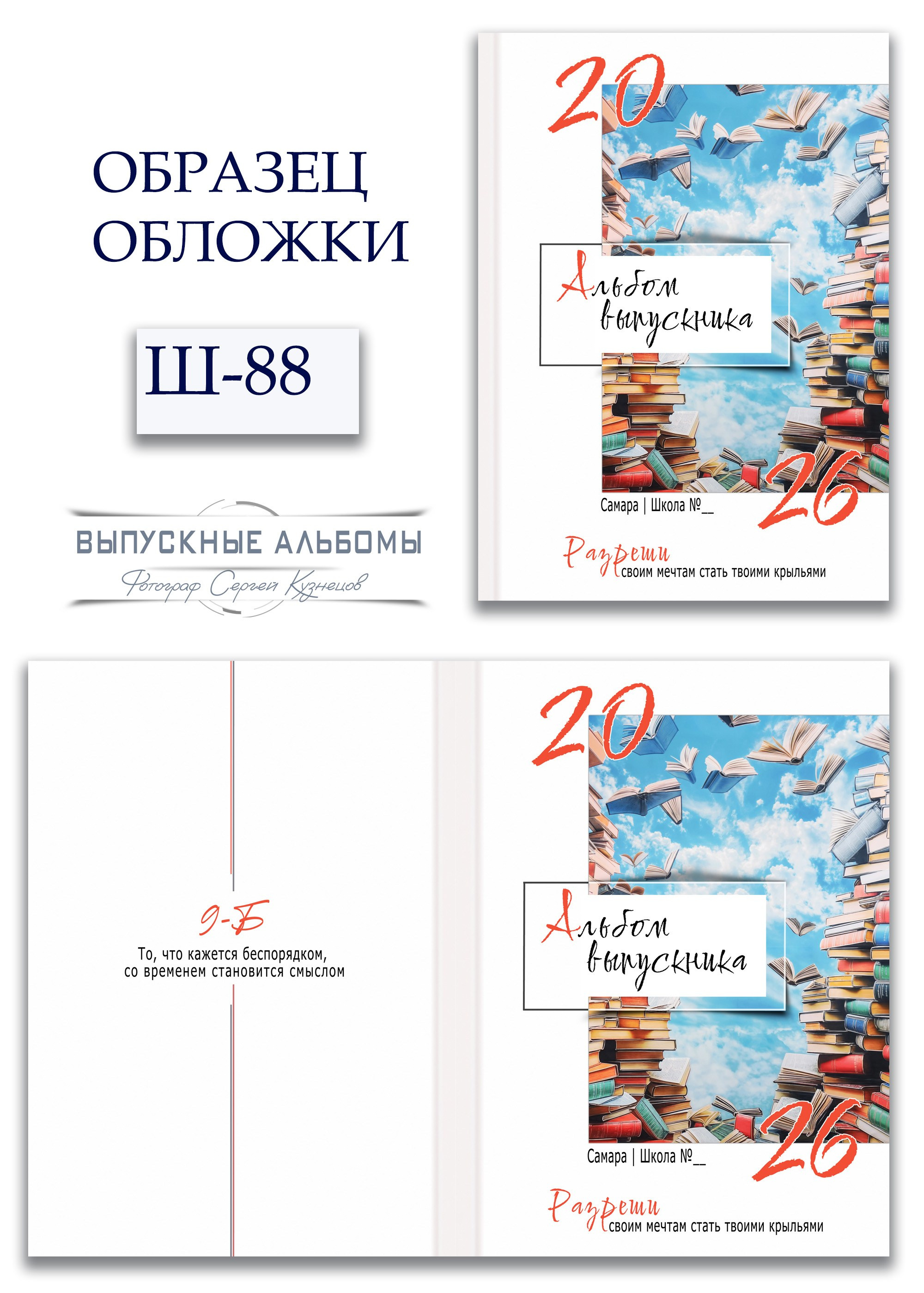 Образцы обложек для школьных выпускных альбомов