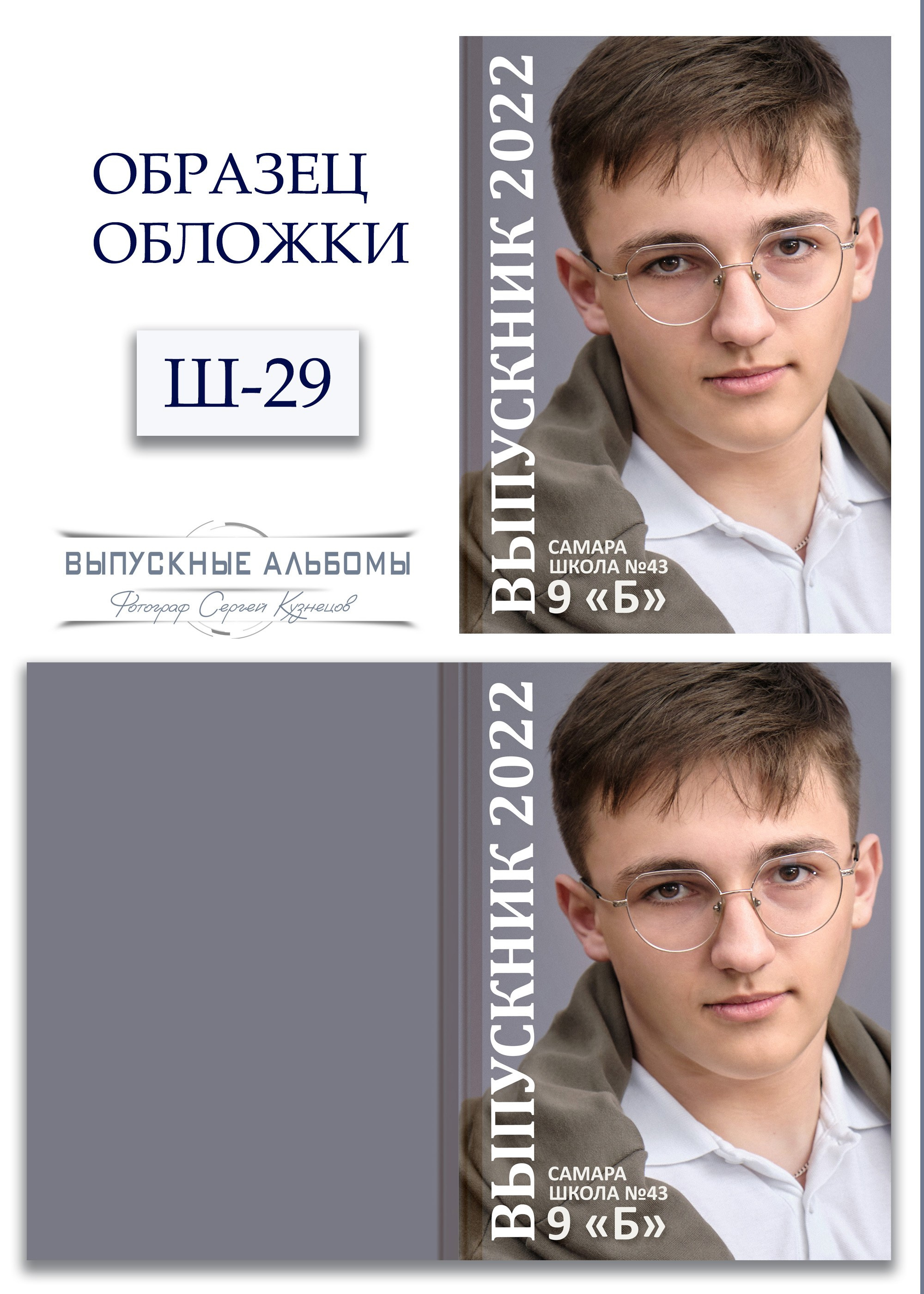 Образцы обложек для школьных выпускных альбомов