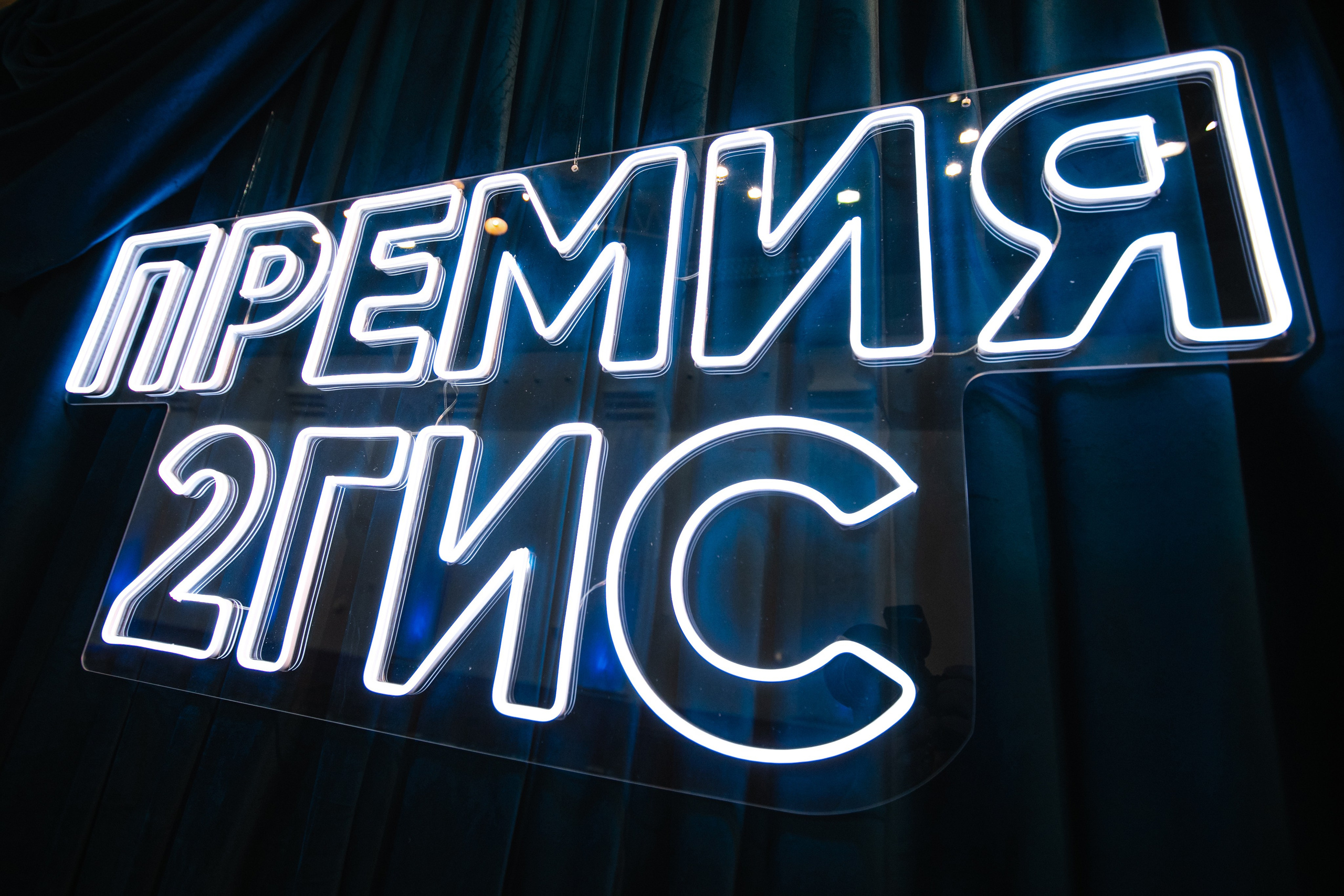 Премия 2ГИС. Роман Урумбаев фотограф Нижневартовск