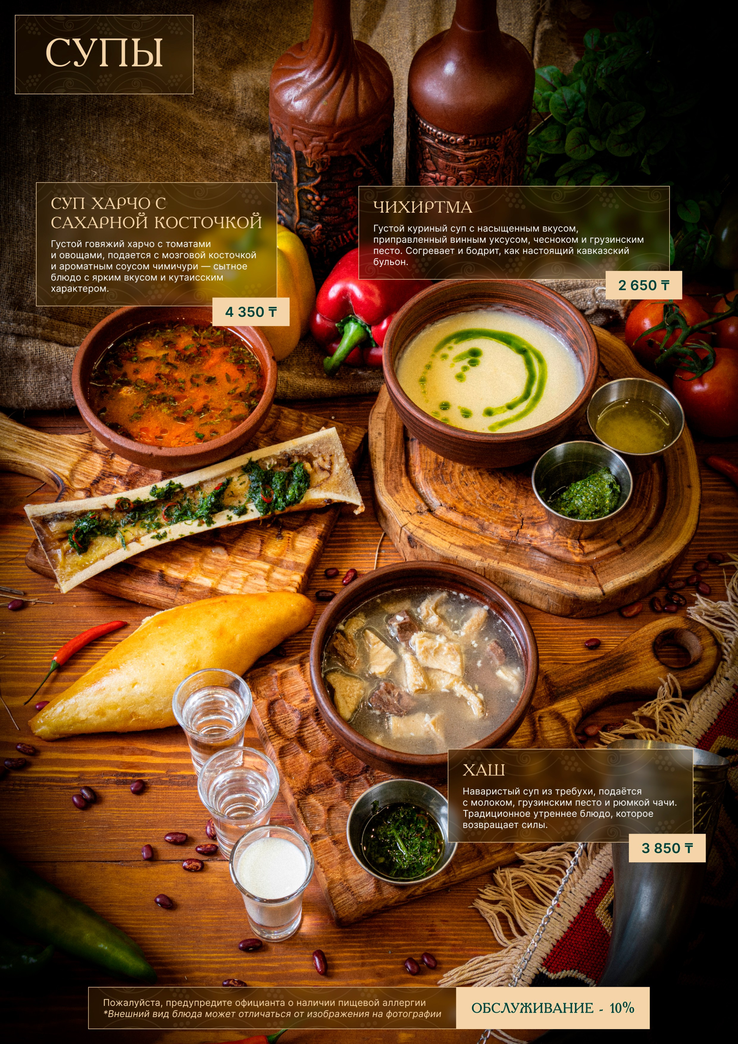 Меню для Gruzin Cuisine. Профессиональный фотограф в Астане