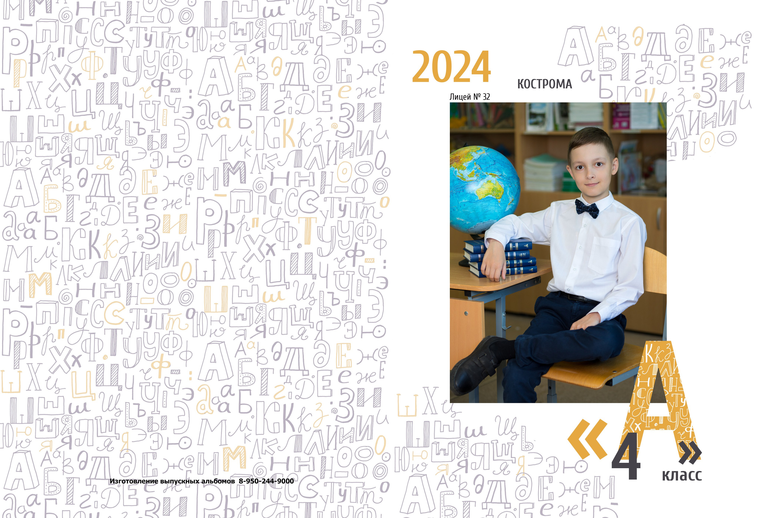 Альбом 2 разворота 4 класс. Выпускные альбомы, индивидуальные фотосессии в Костроме
