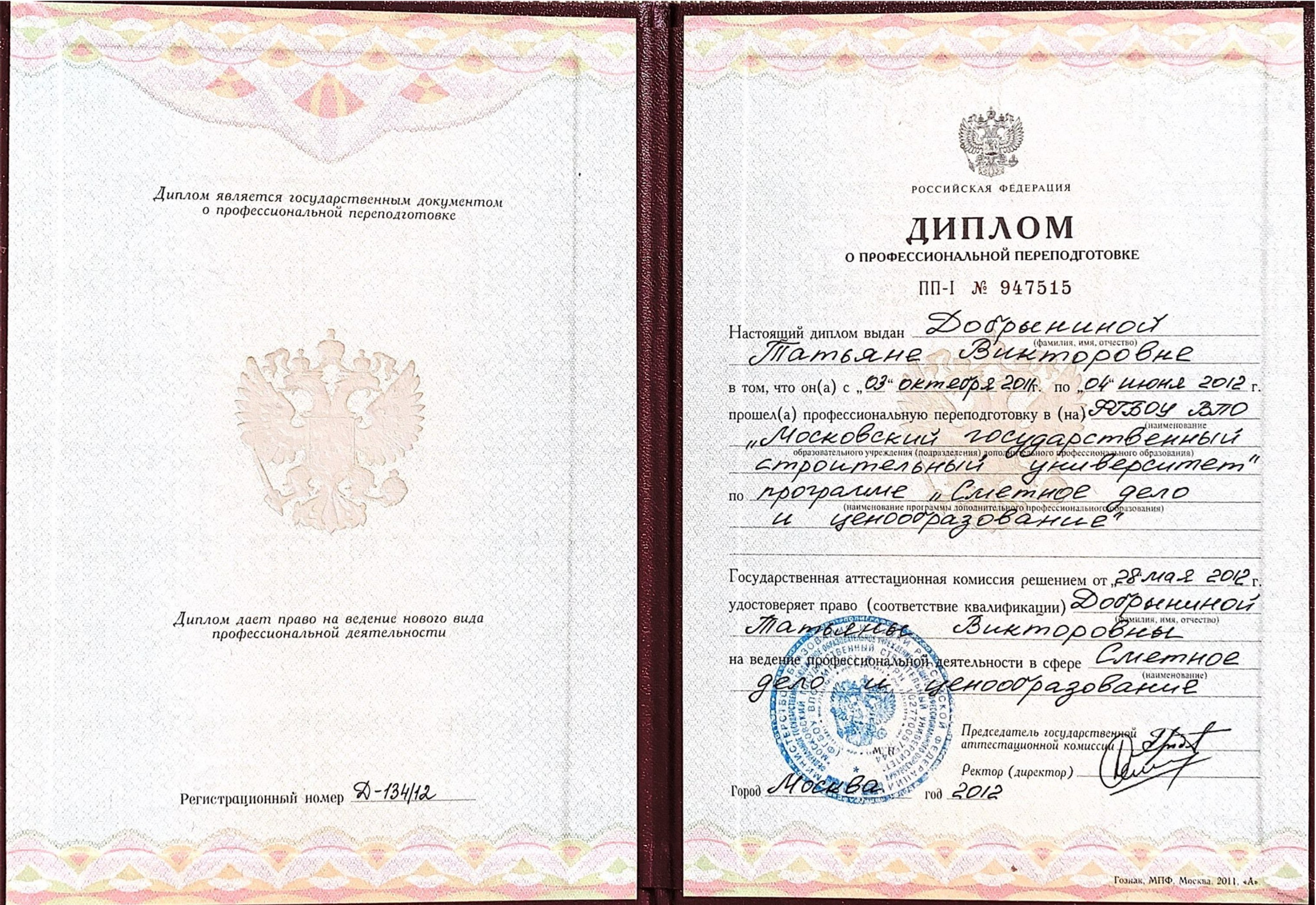Дипломы, Достижения. Дизайнер интерьеров, визуализатор в Москве и Московской области Татьяна Добрынина