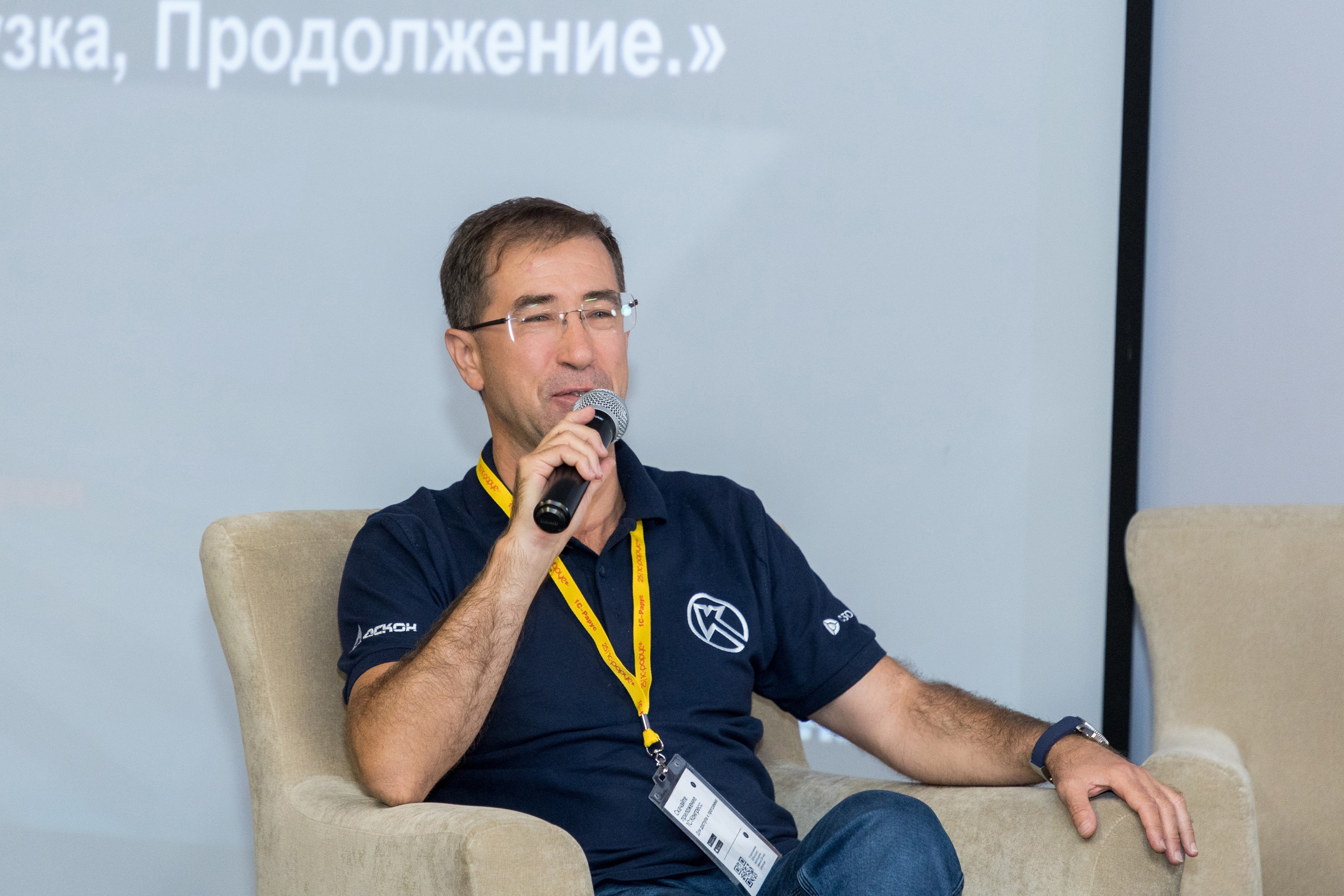 Конференция 1С 15.09.2023. Владислав Волков | Фотография и видеосъемка в Воронеже