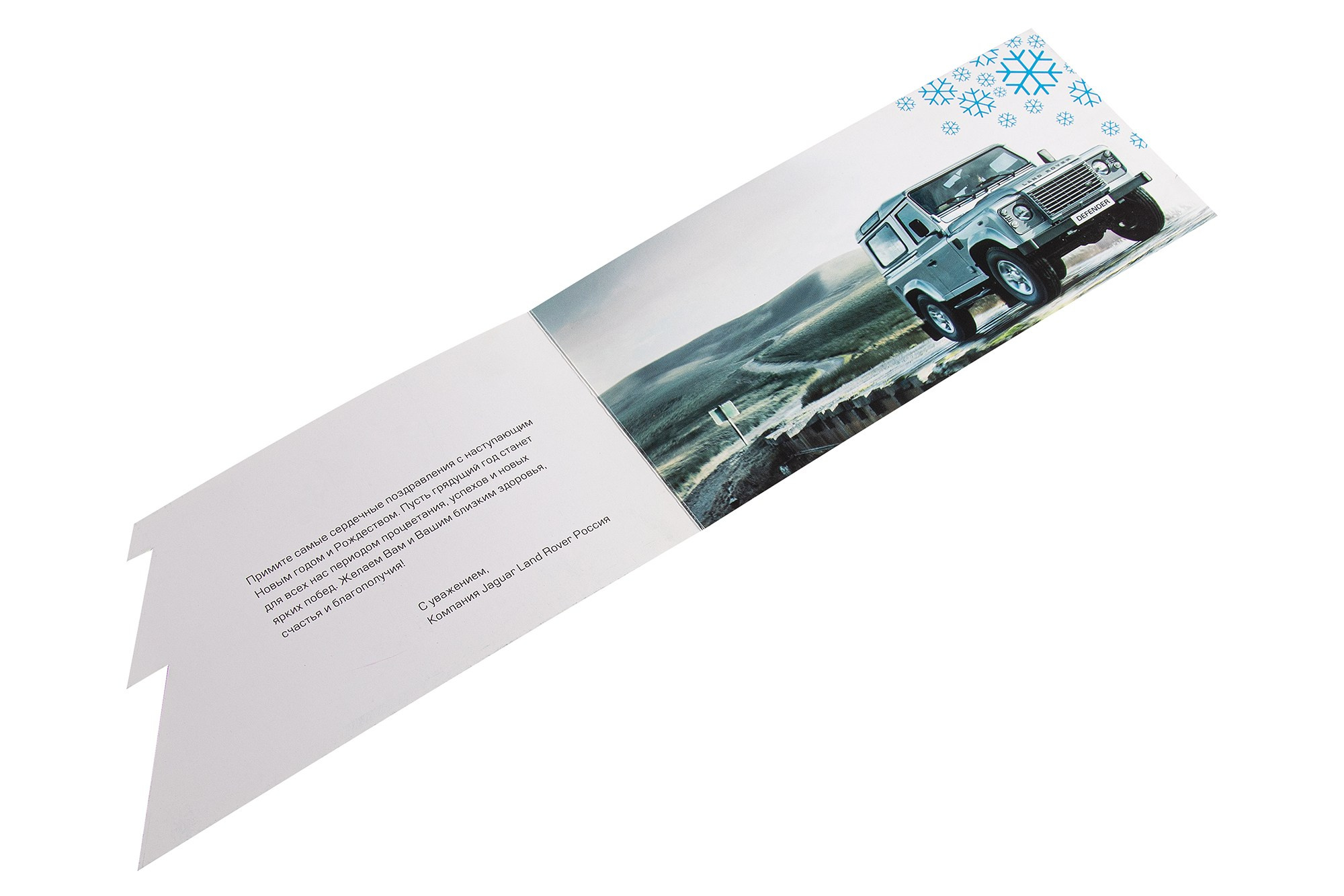 Открытка лэнд ровер с новым годом 2010