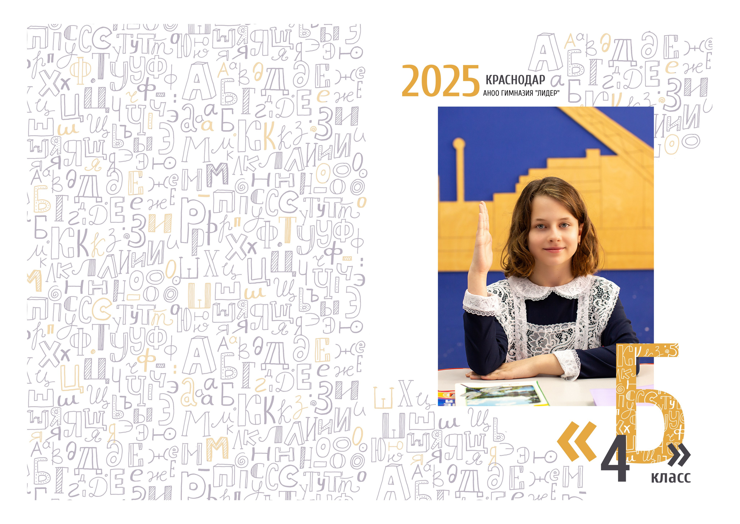 ГИМНАЗИЯ № 36 4 класс. Свадебный и семейный фотограф/видеограф в Краснодаре Наталья Осинская