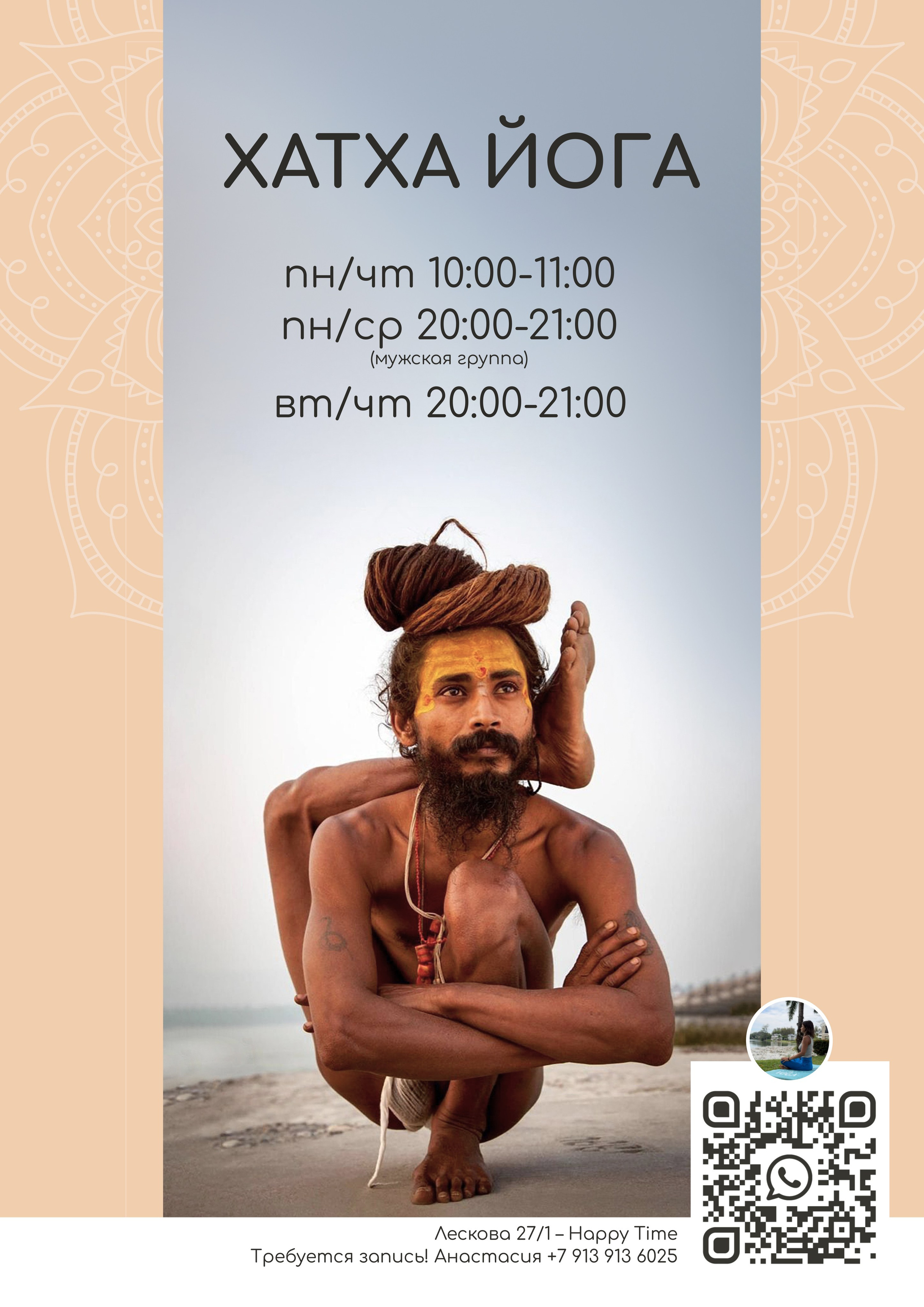 Рекламные материалы для йоги-практика. Александра Панина фотограф, портрет, семья, бизнес, Новосибирск