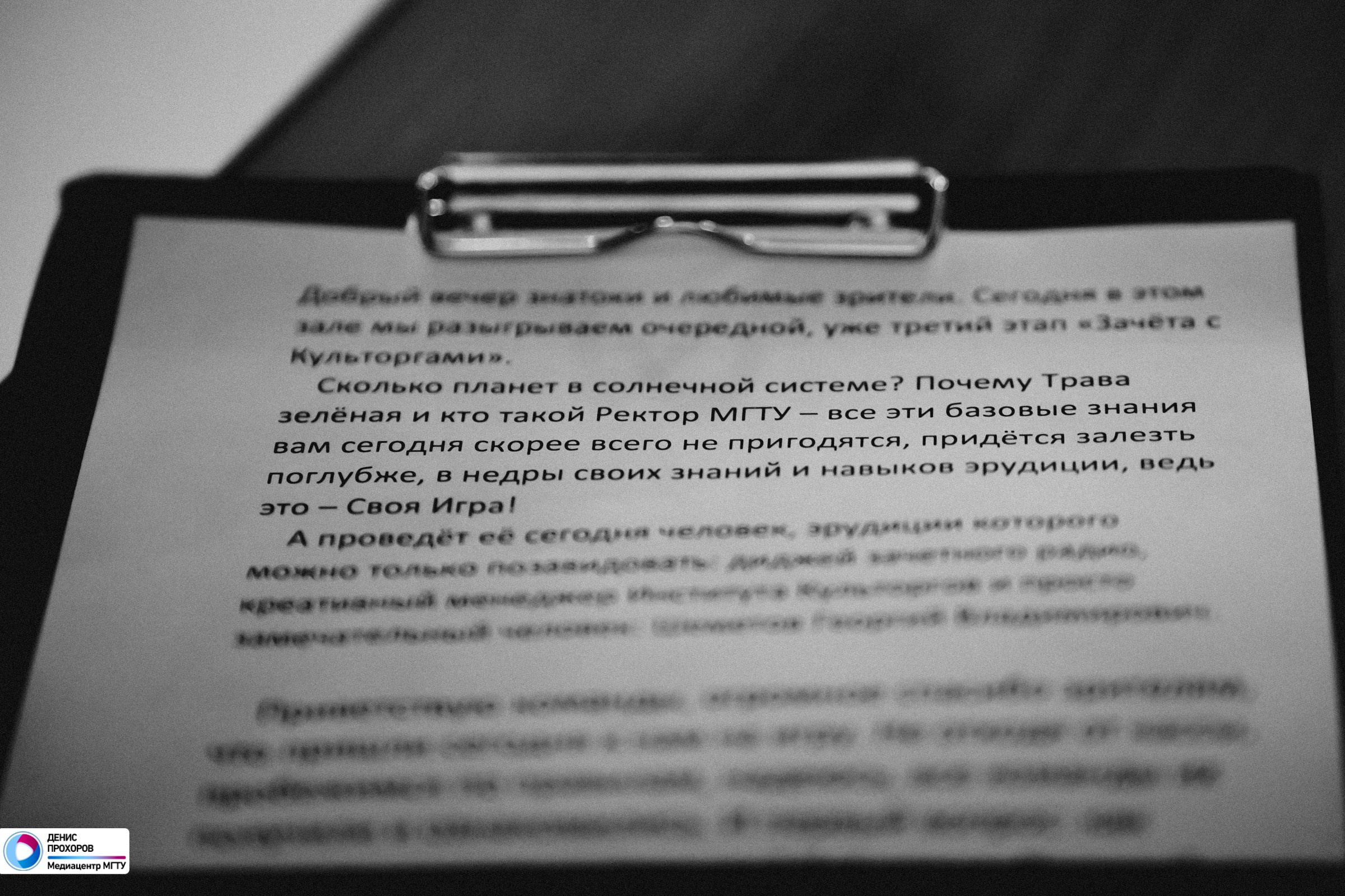 Зачёт с культоргами, этап «Своя игра» / 07.12.2023. Денис Прохоров Фотограф в г. Магнитогорск