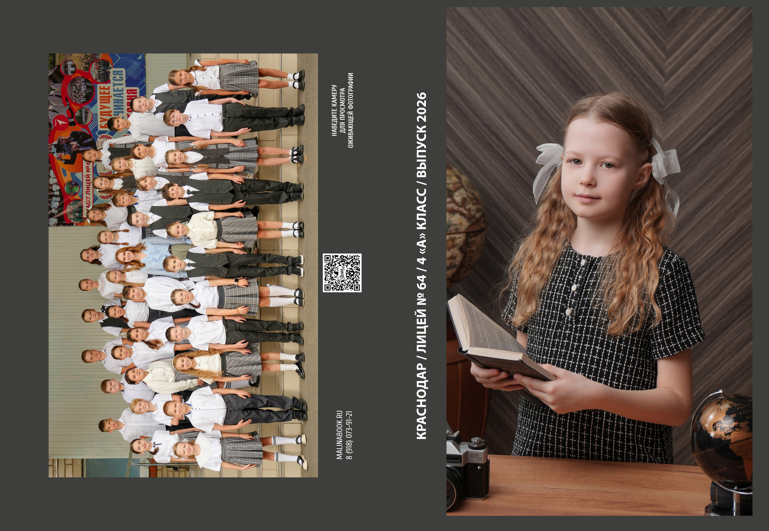 ЛИЦЕЙ 64 4 А. Красивый выпускной альбом в Краснодаре