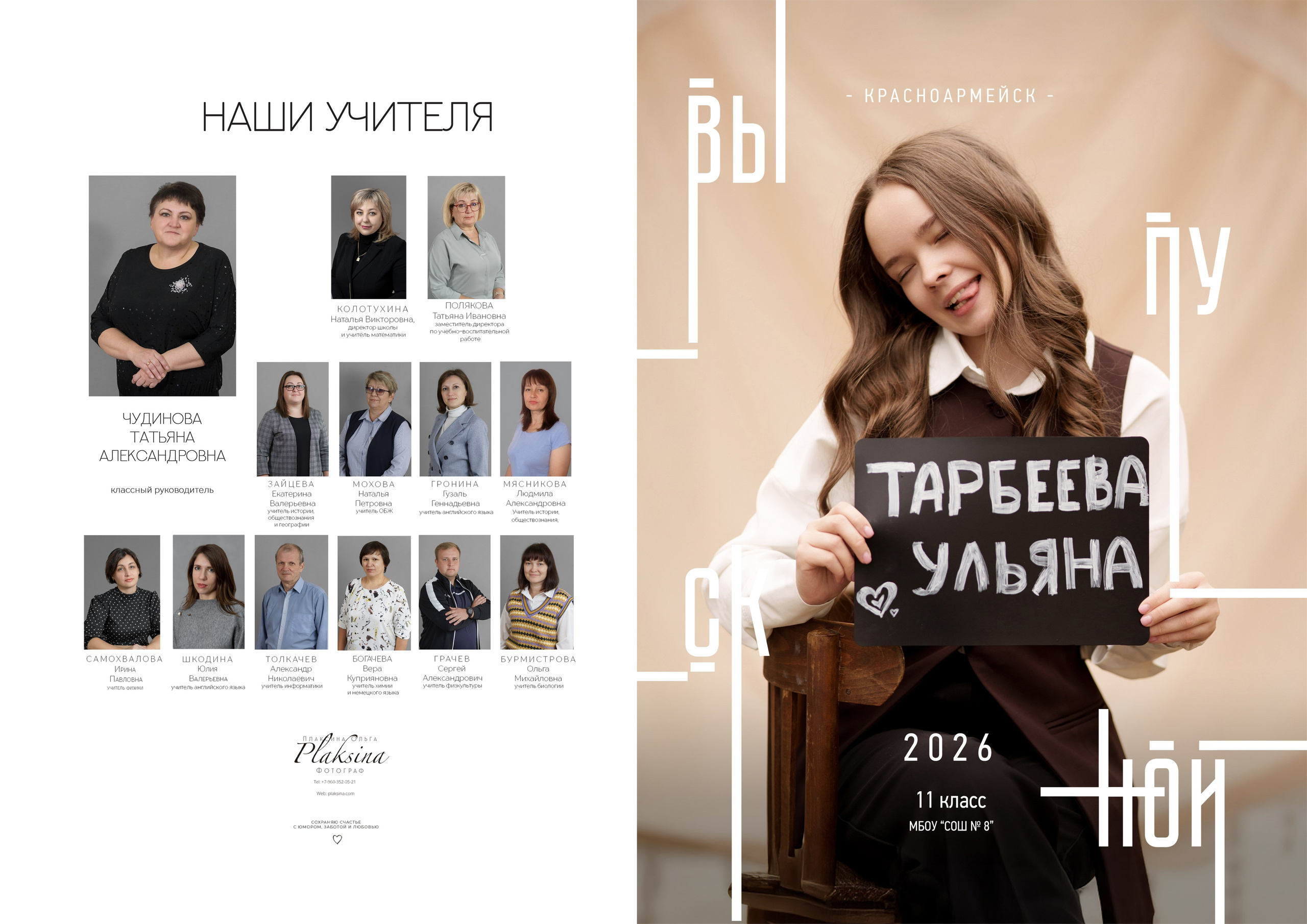 Классика-5. Ольга Плаксина фотограф в Саратове