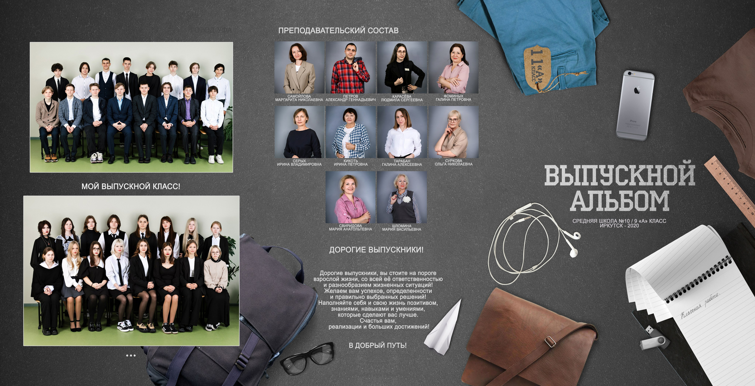 Макеты Трюмо школа. Выпускные альбомы в Иркутске. Фотокниги. Фотограф Екатерина Шнитова