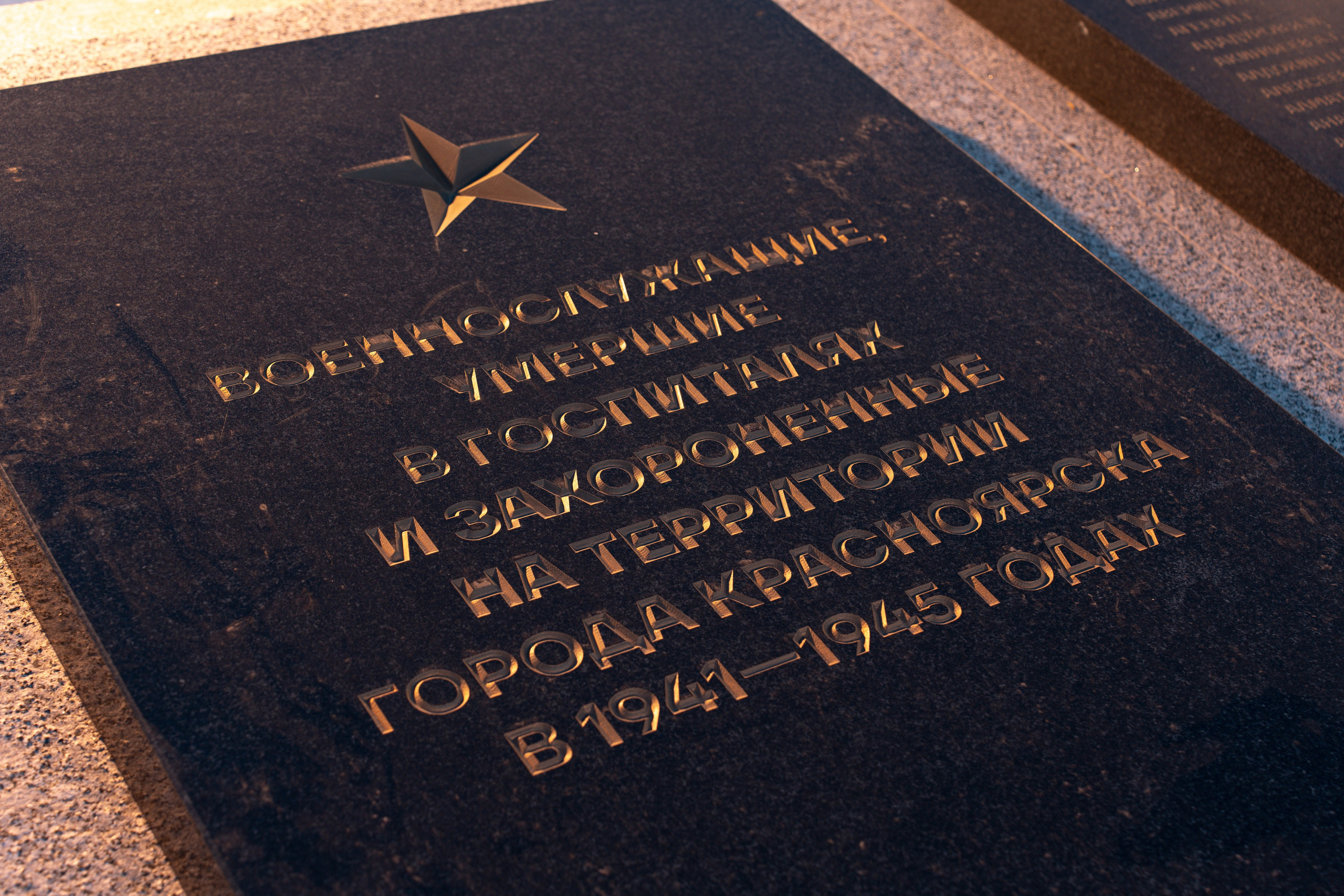 Мемориал Победы. Репортажный фотограф Красноярск Алекс Чампакхам