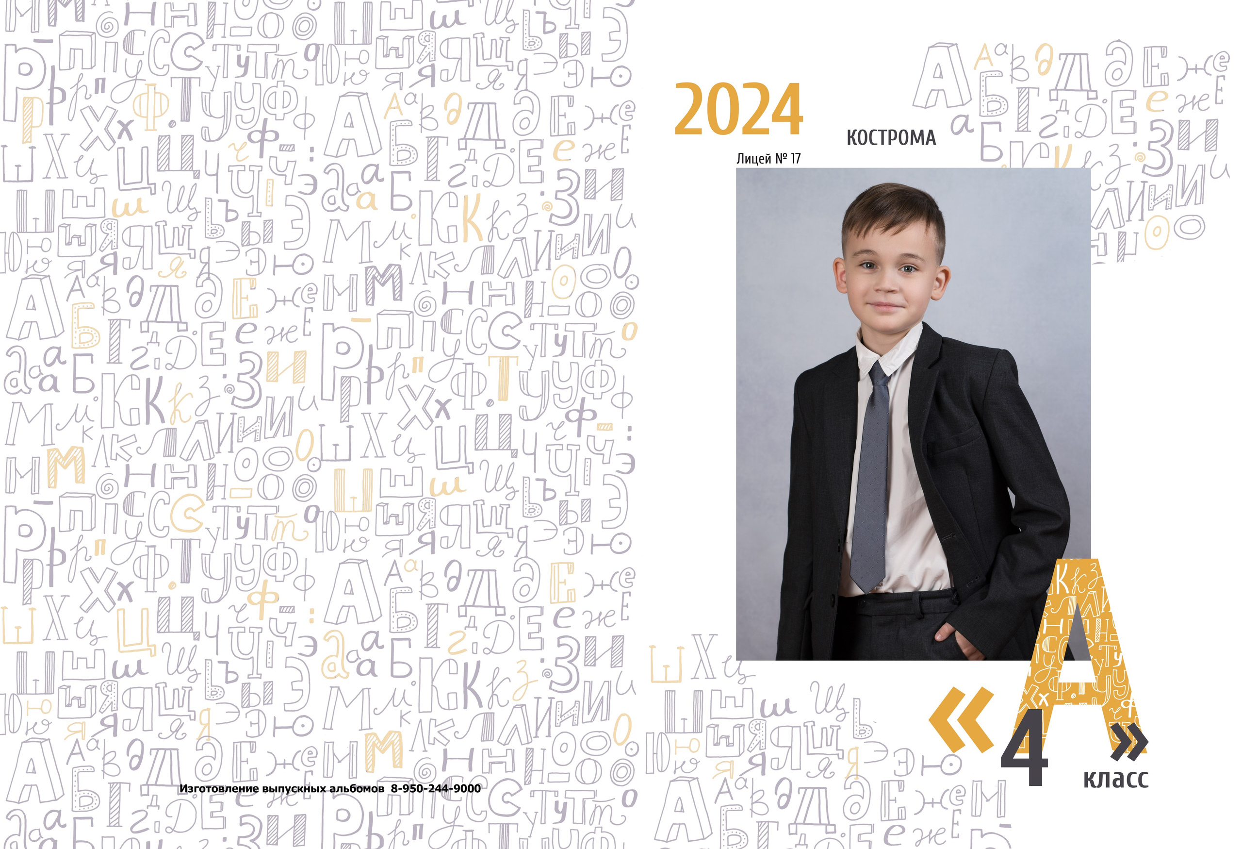 Альбом 2 разворота 4 класс. Выпускные альбомы, индивидуальные фотосессии в Костроме