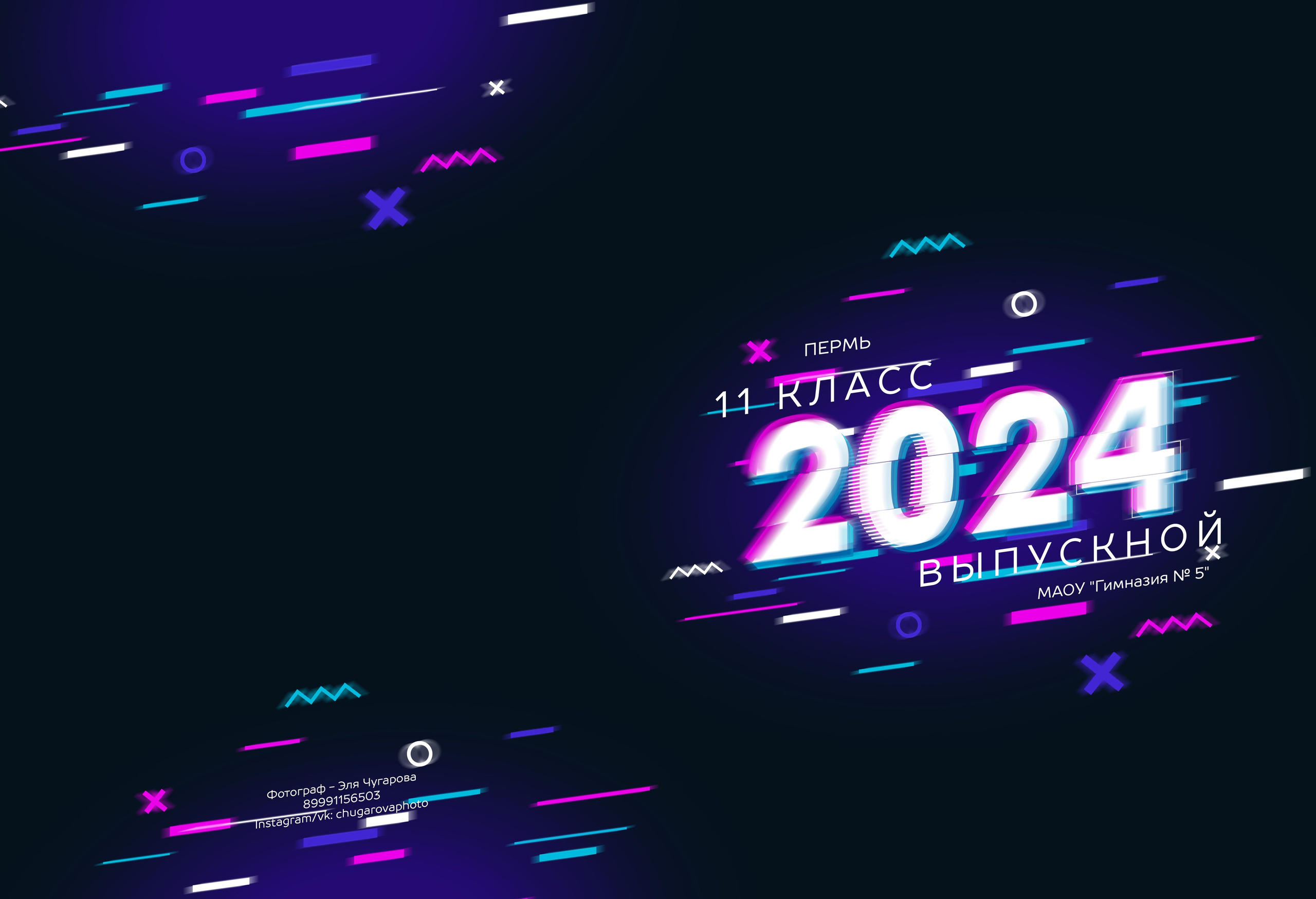 Для 9-11 классов. Стильные выпускные альбомы в Перми