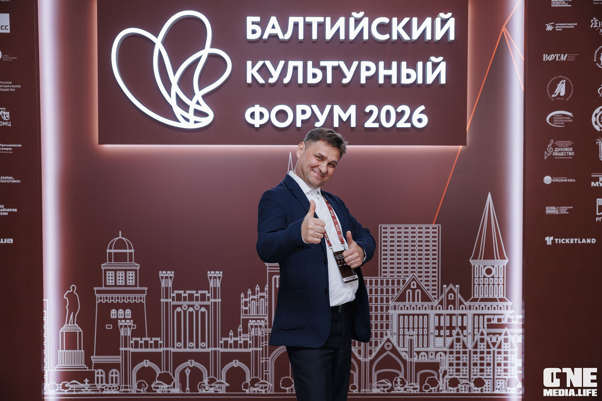 Балтийский Культурный Форум 2026. День 2. One Media Life: фоторепортажи, фотоотчеты с мероприятий и заведений