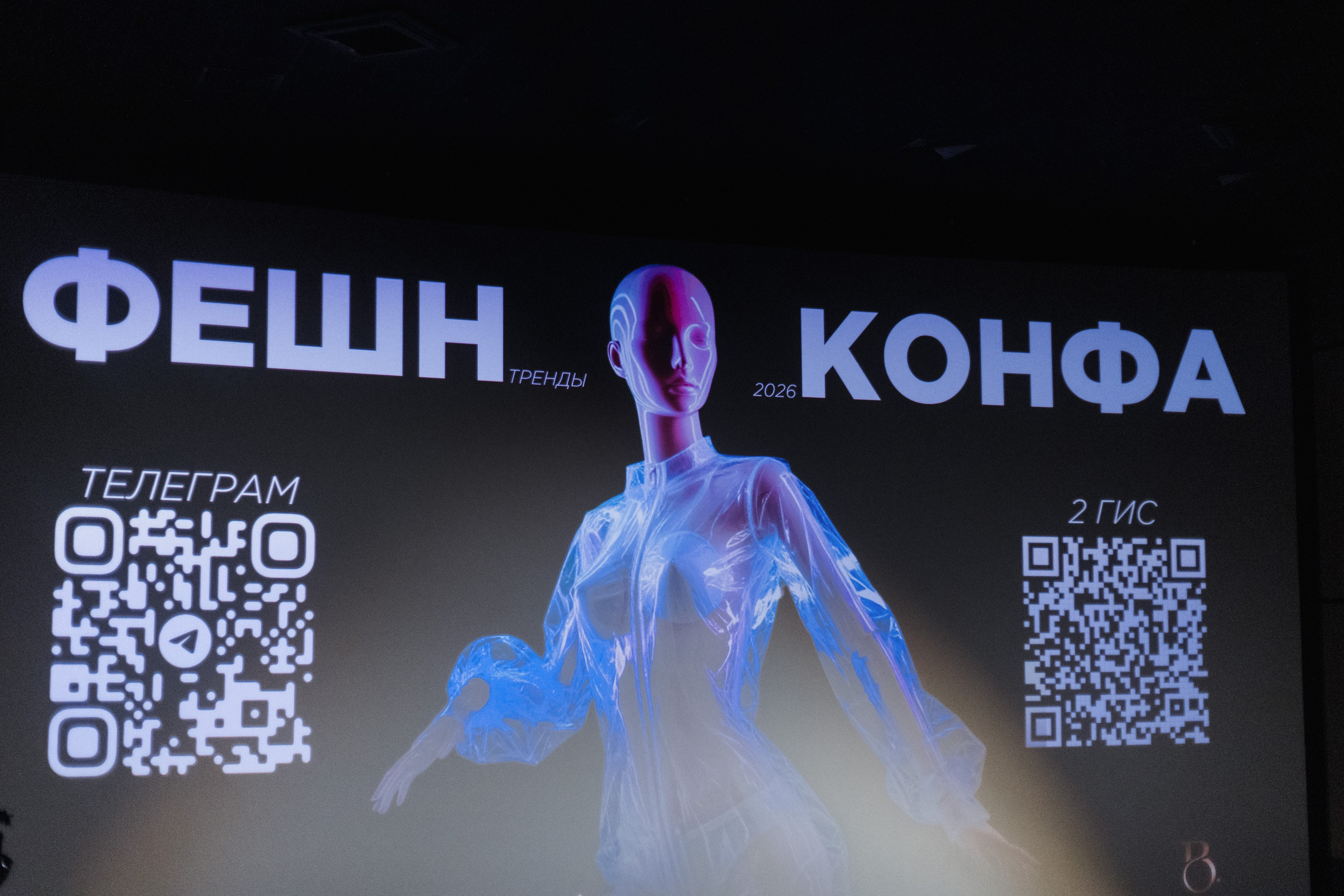 ФЭШН КОНФА. СВОИ. ФОТООТЧЕТЫ-СОБЫТИЯ-МЕСТА