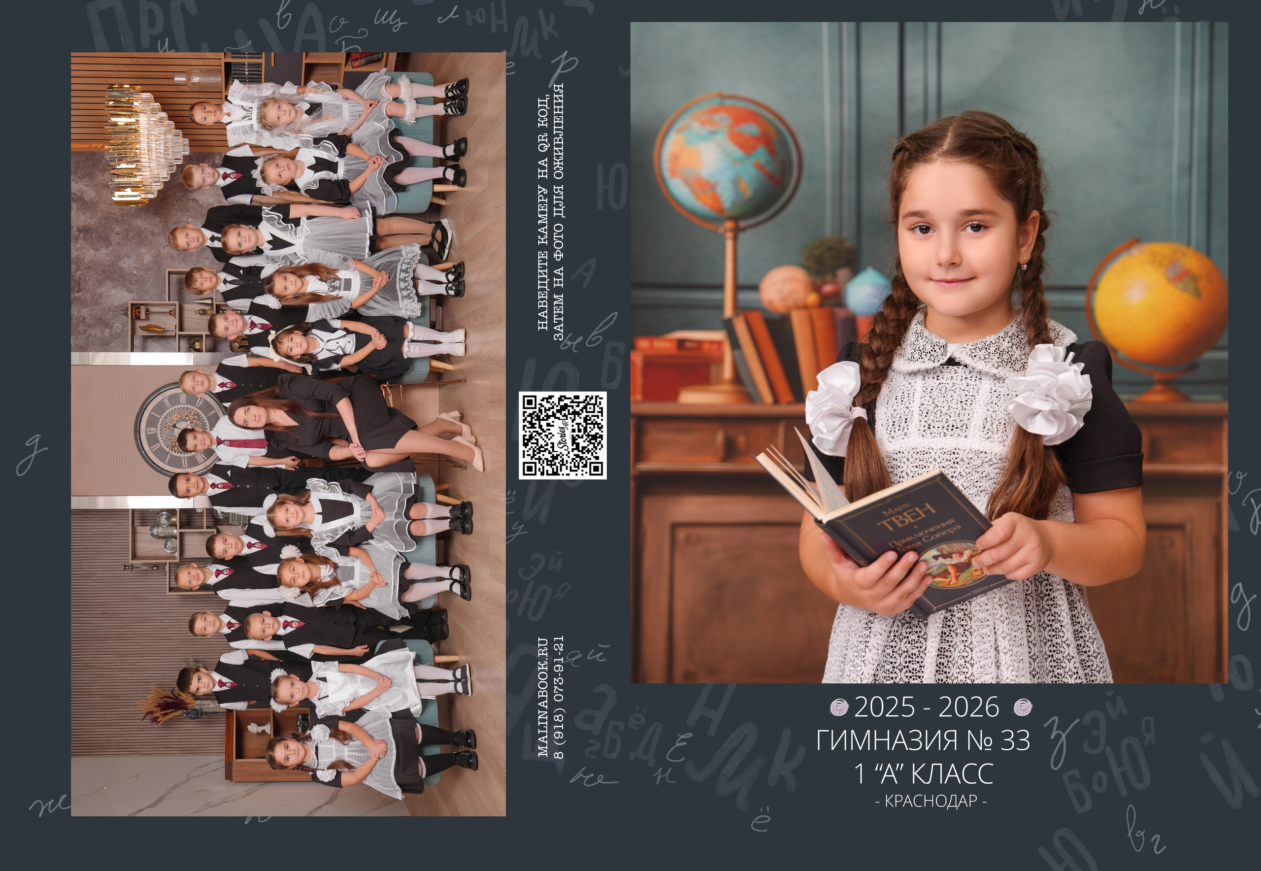 ГИМНАЗИЯ 33 1-А. Красивый выпускной альбом в Краснодаре
