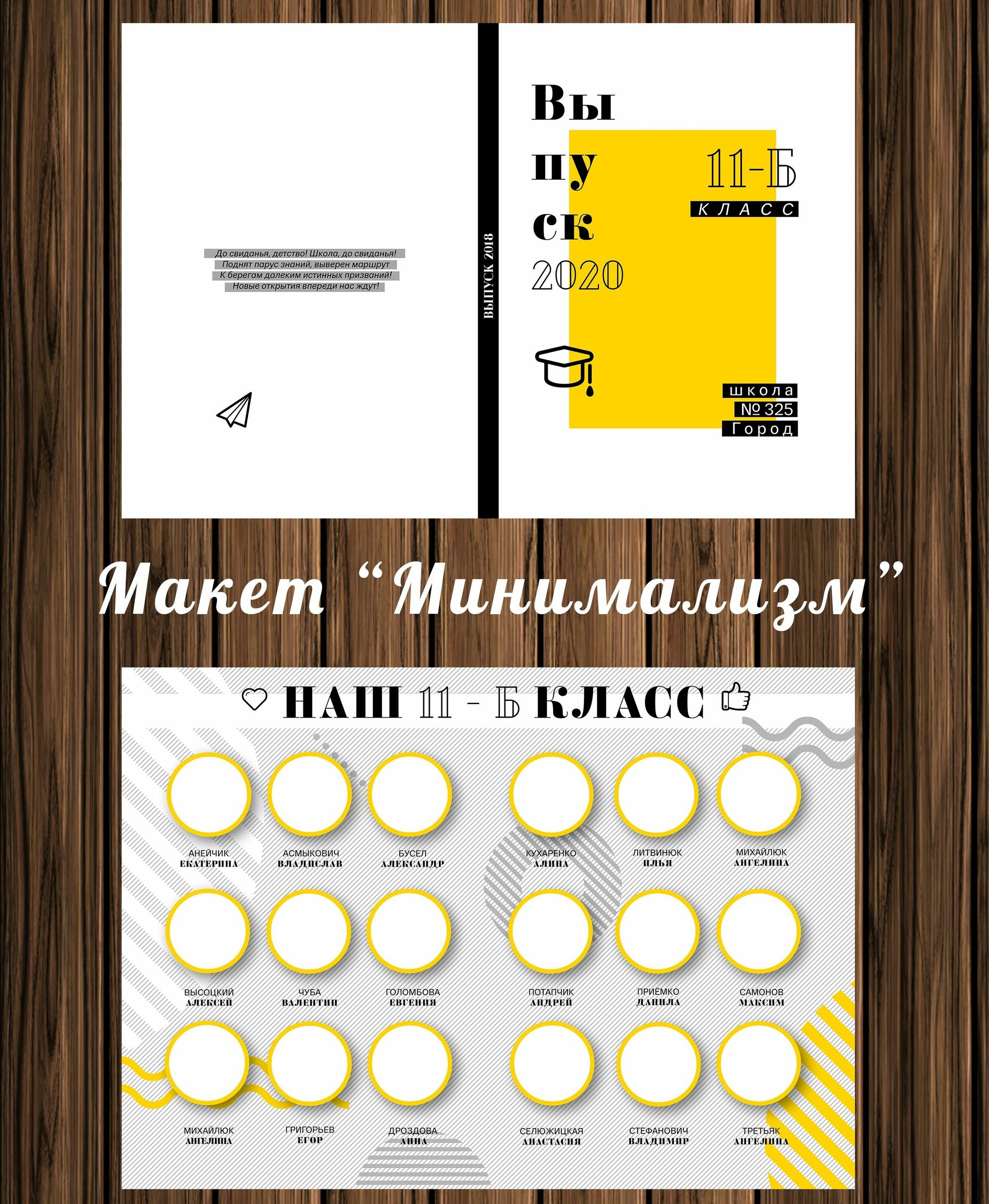 Макеты для старшеклассников. ФотограФ Ольга Игоревна | Сергиев Посад