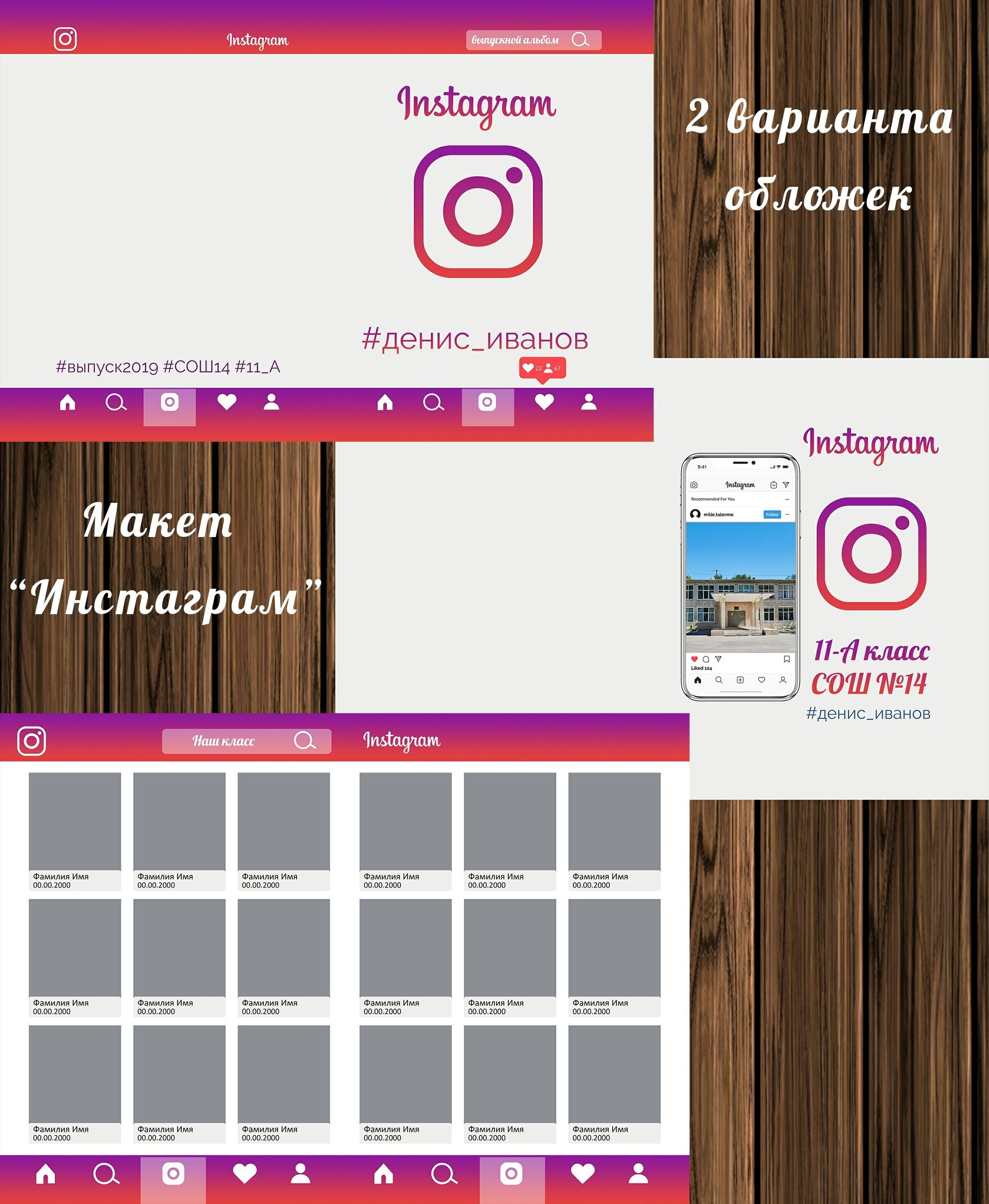 Макеты для старшеклассников. ФотограФ Ольга Игоревна | Сергиев Посад