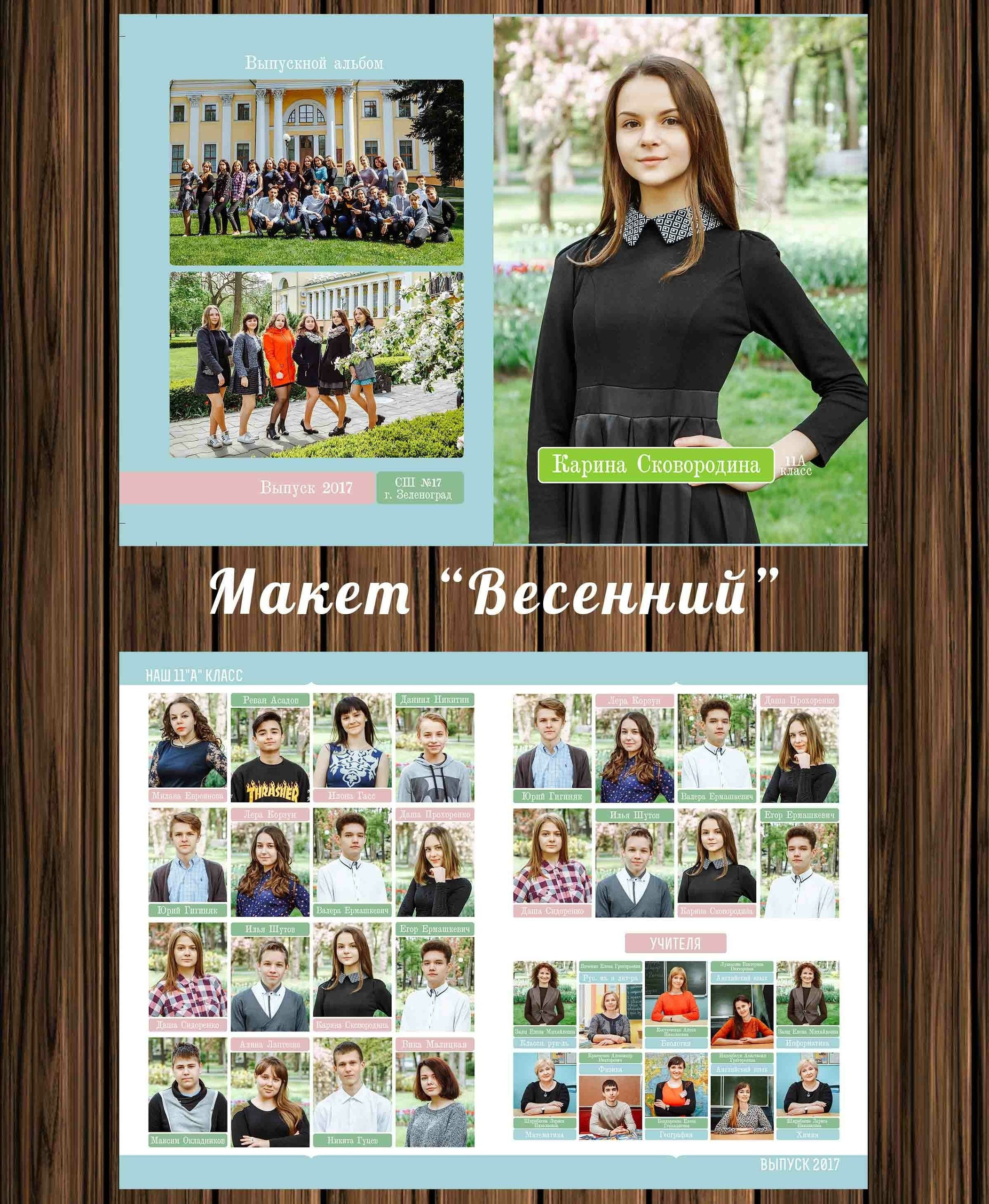 Макеты для старшеклассников. ФотограФ Ольга Игоревна | Сергиев Посад