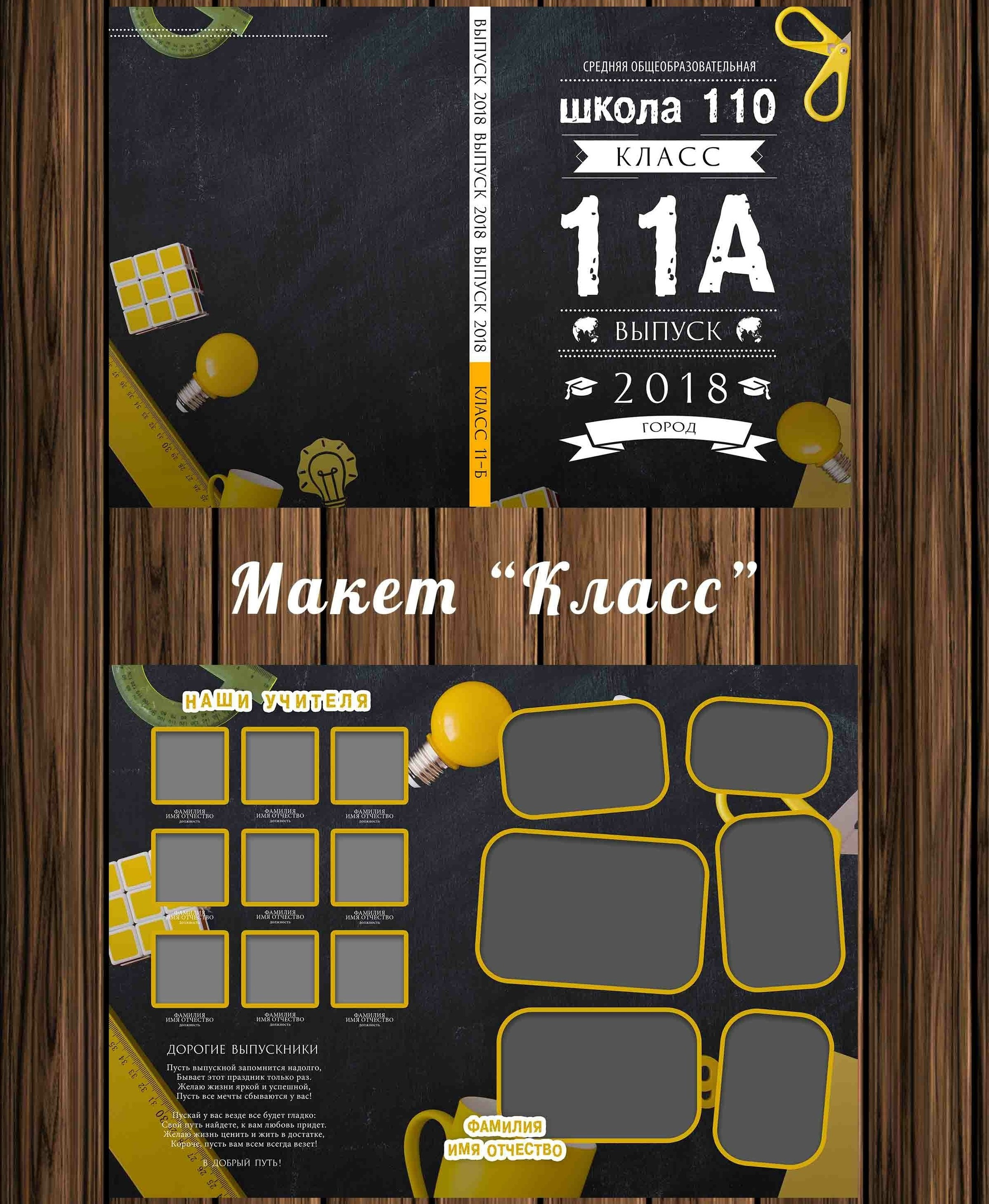 Макеты для старшеклассников. ФотограФ Ольга Игоревна | Сергиев Посад