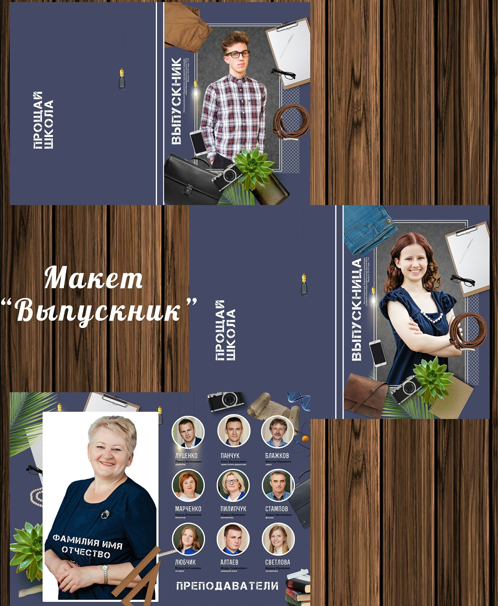 Макеты для старшеклассников. ФотограФ Ольга Игоревна | Сергиев Посад