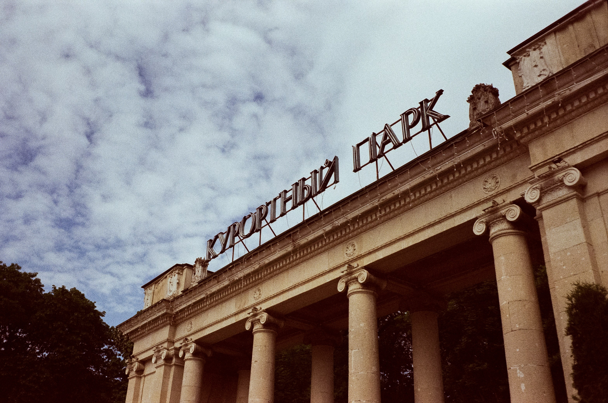 Ессентуки прогулка по городу / Minox 35GT / Agfa Vista 400 (просрочка)