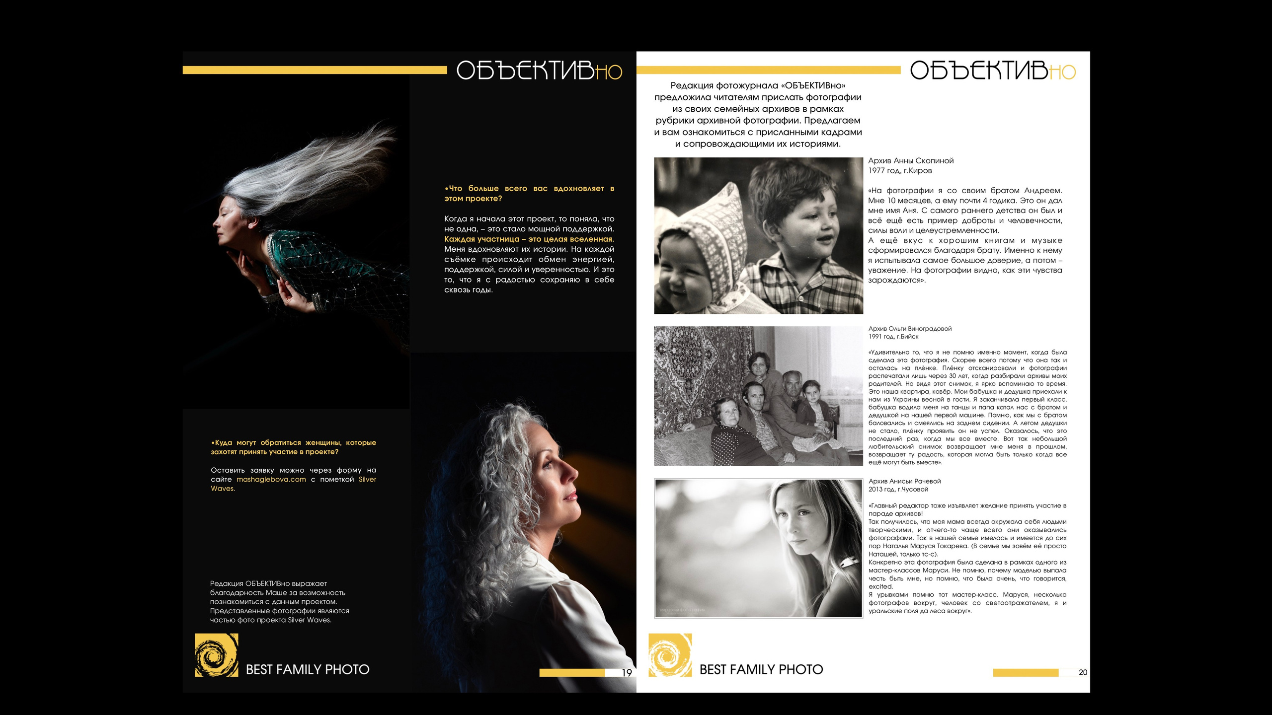 1й выпуск ОБЪЕКТИВно