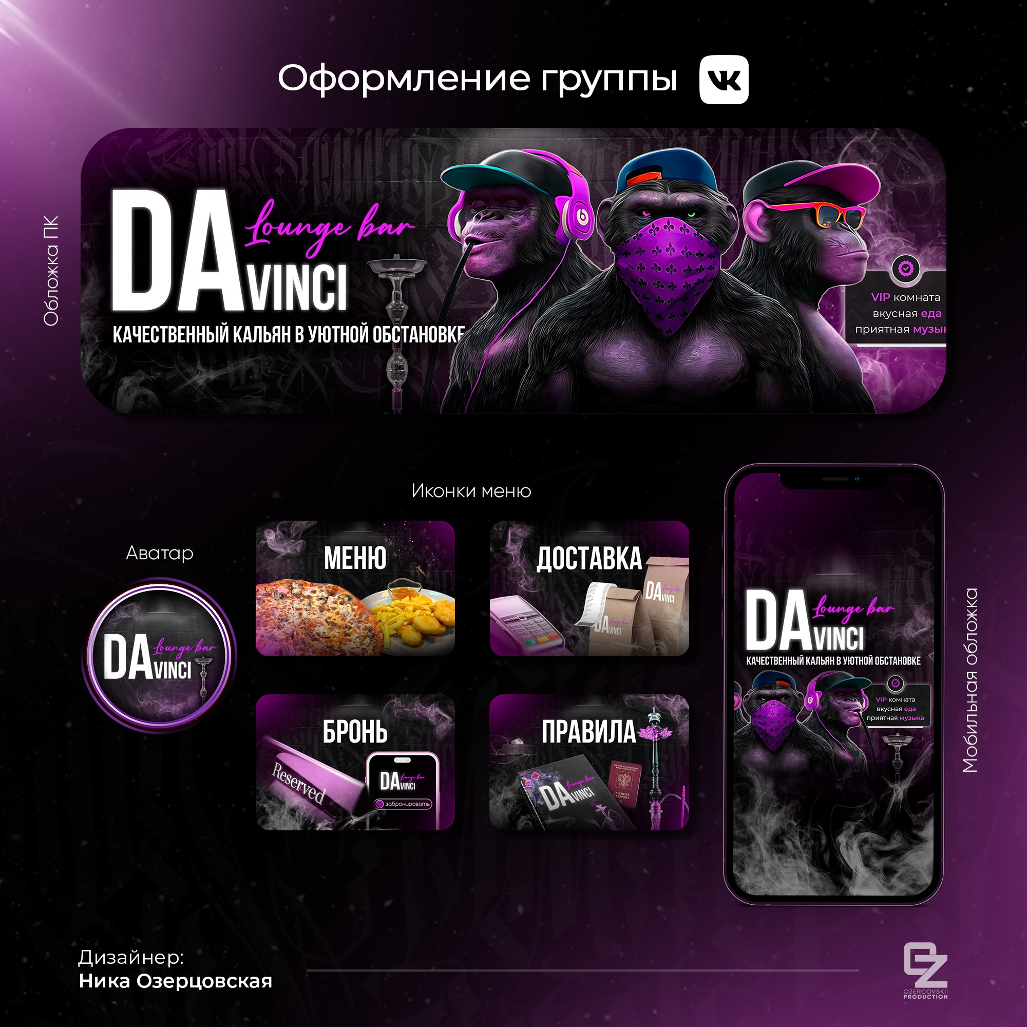 Оформление ВК. OZ Production
