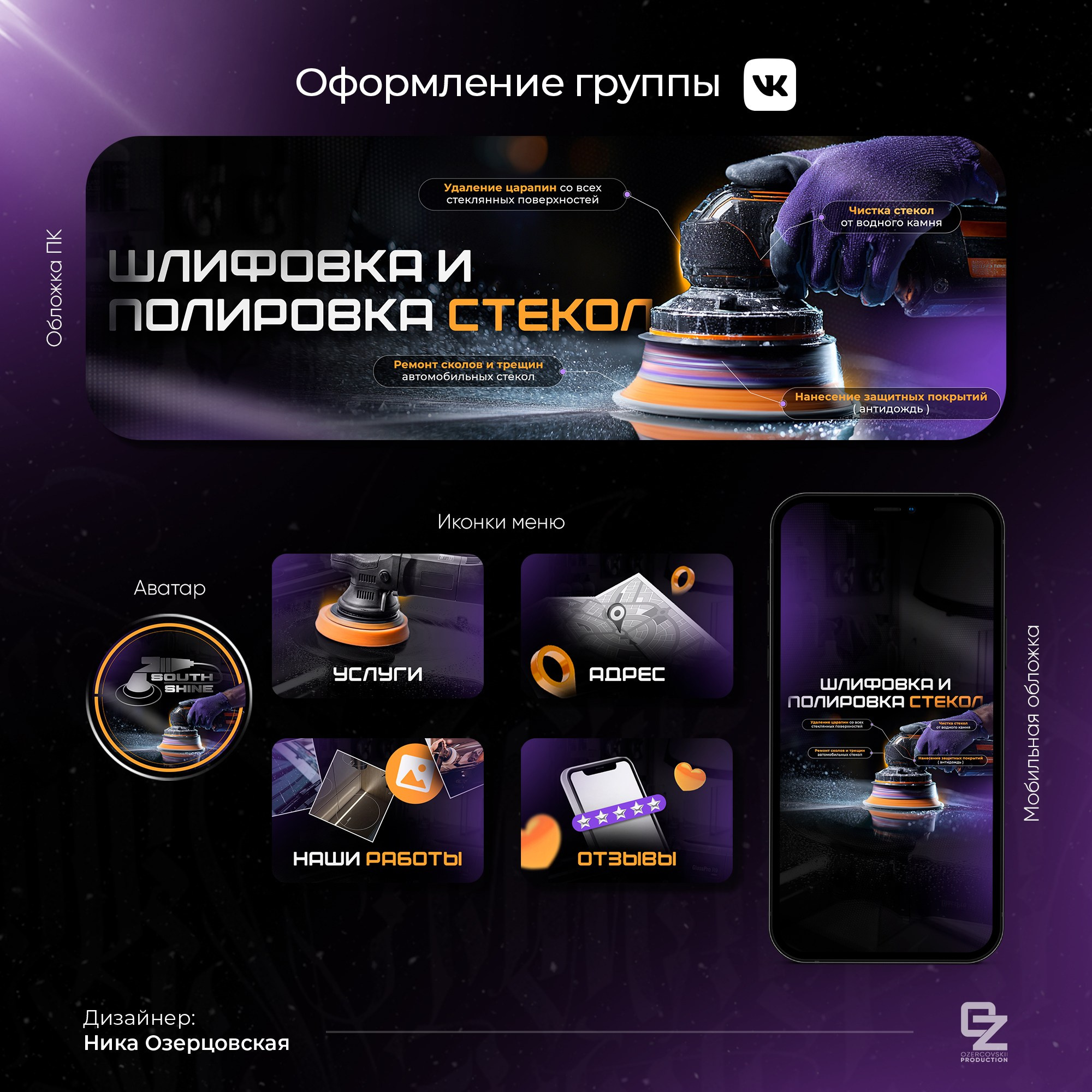 Оформление ВК. OZ Production