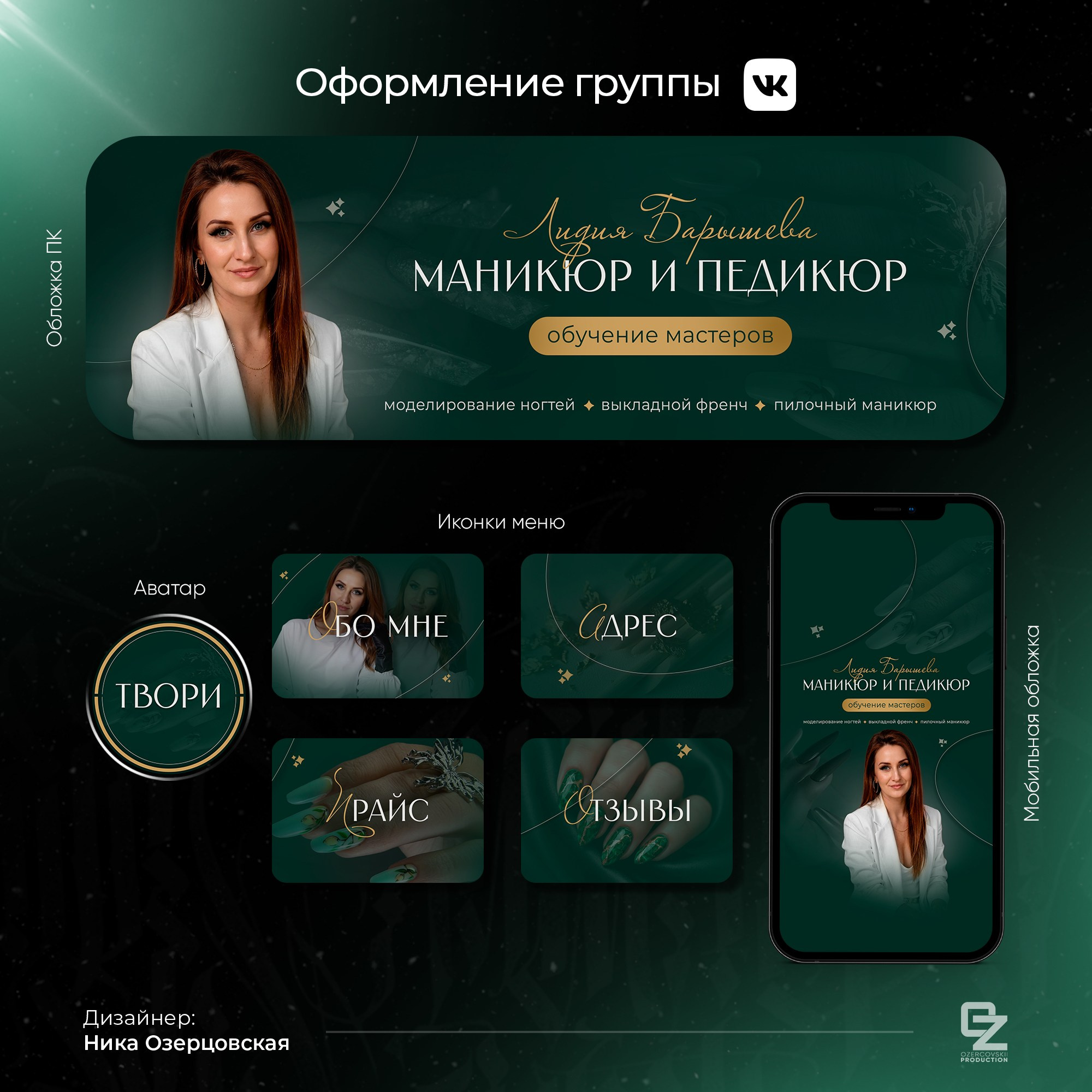 Оформление ВК. OZ Production