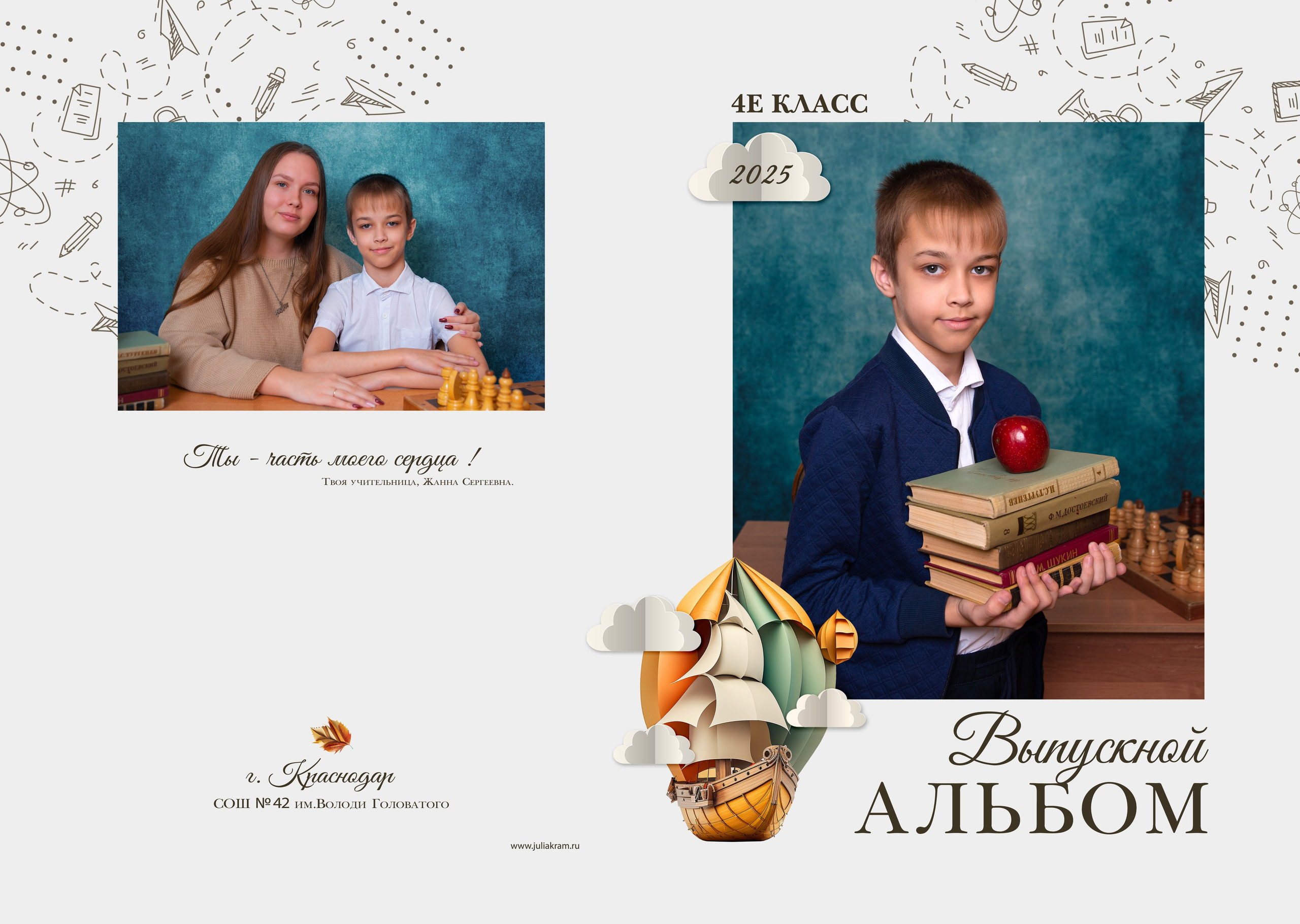 Школа 48 — 4 «Е» класс. JuliaKram.ru