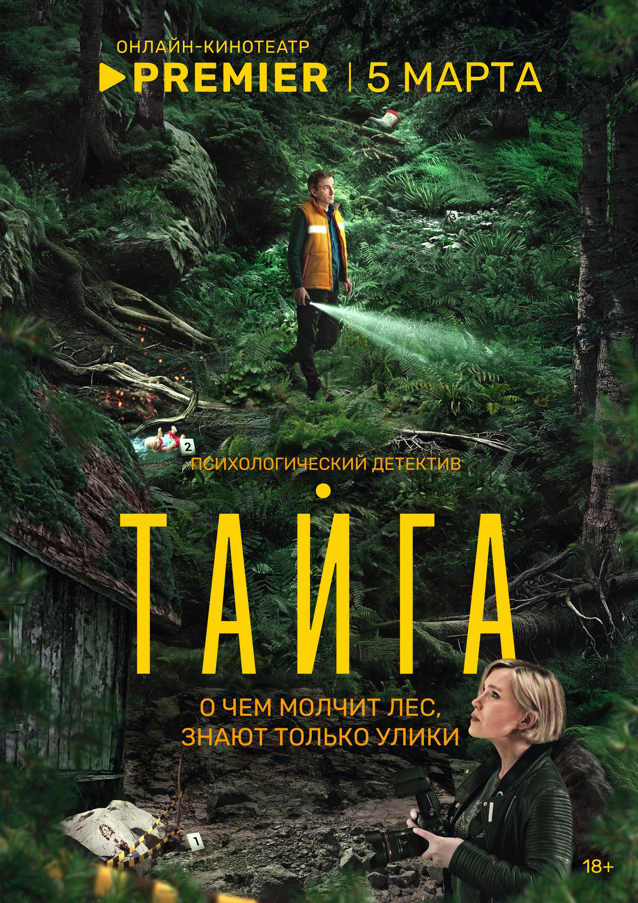 Poster for “Taiga” Series. Kate Blokhina Retoucher