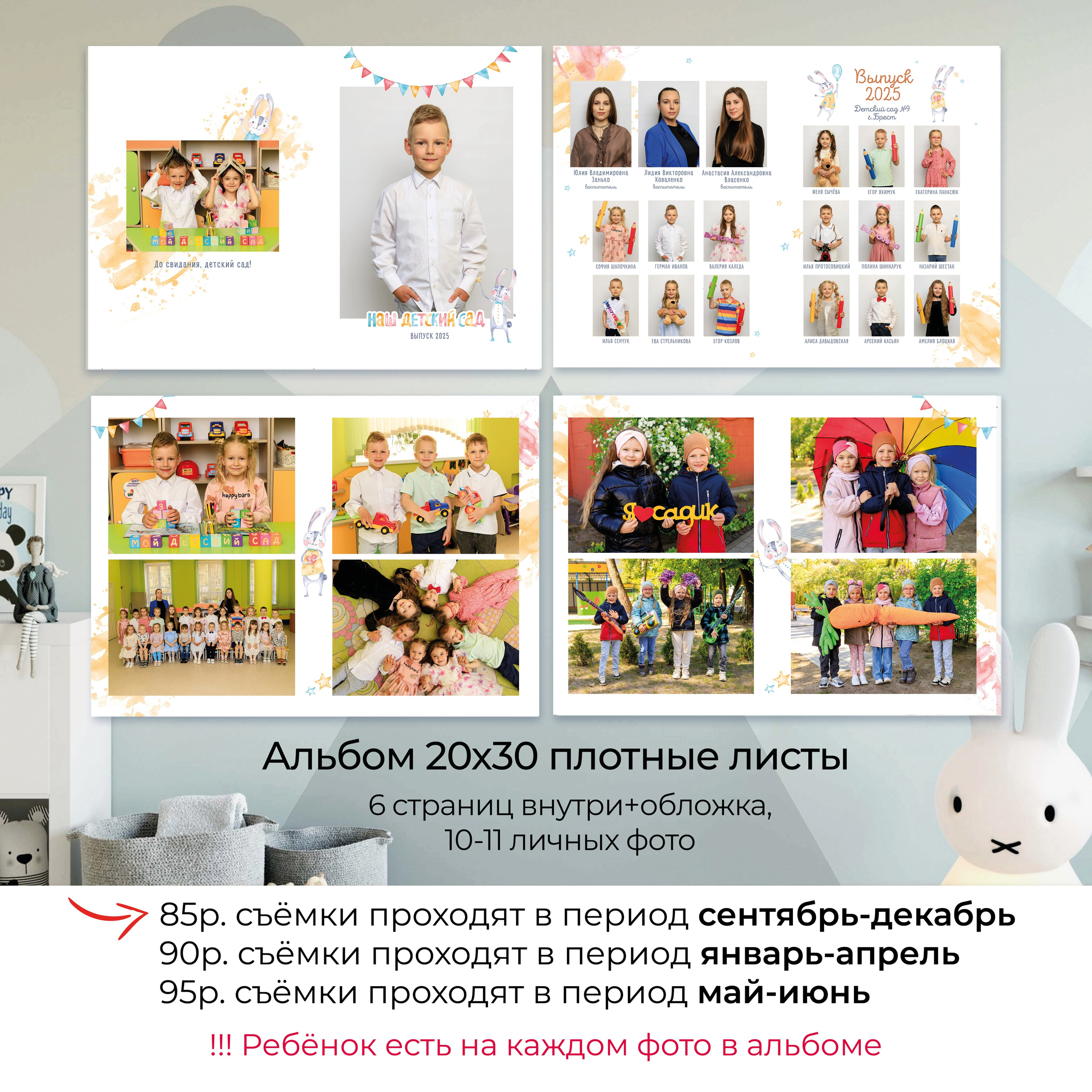 Выпускной альбом для детского сада. Фотограф в Бресте Светлана Веснечёк