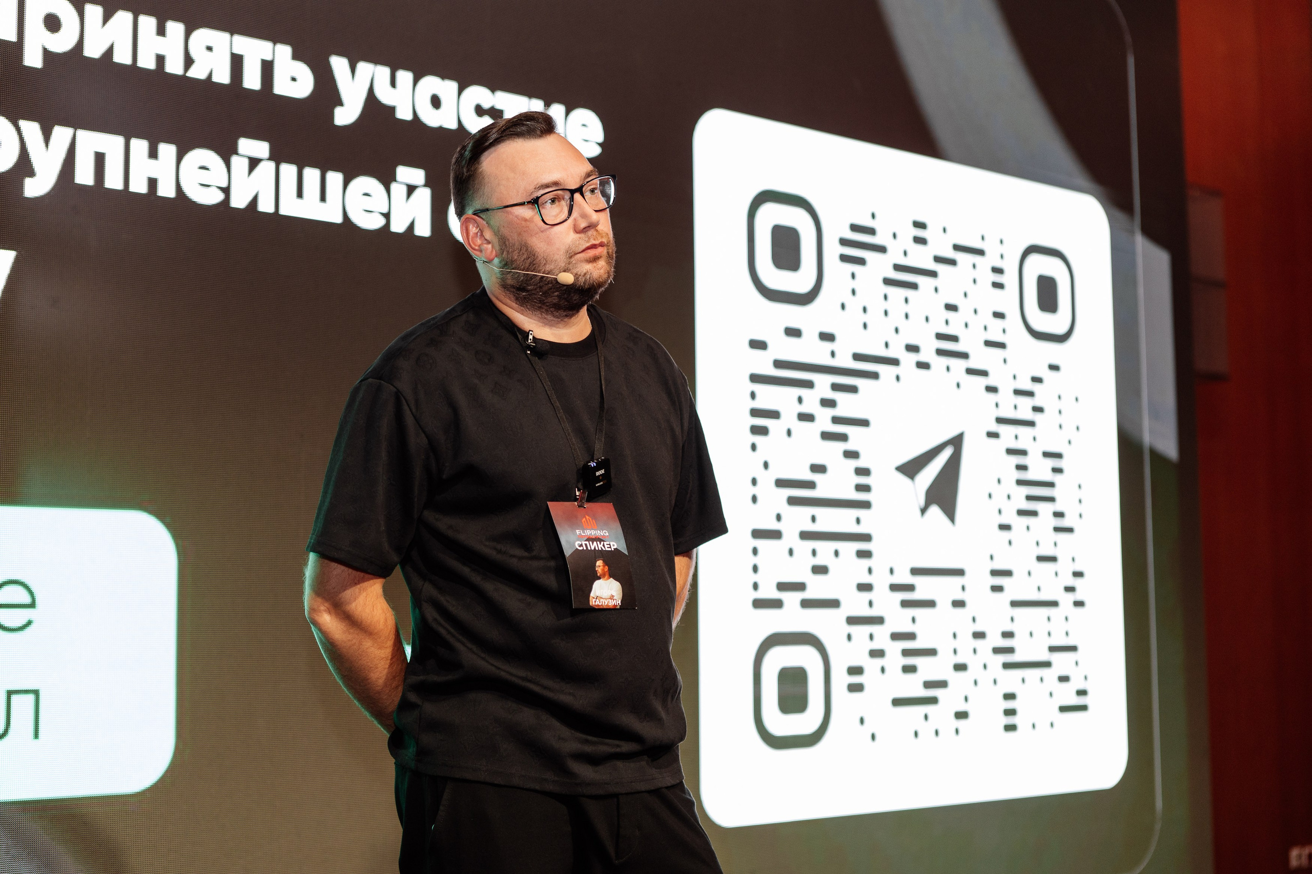 Конференция по флиппингу с Оскаром Хартманом. Свадебный, репортажный фотограф в Москве Татьяна Семина