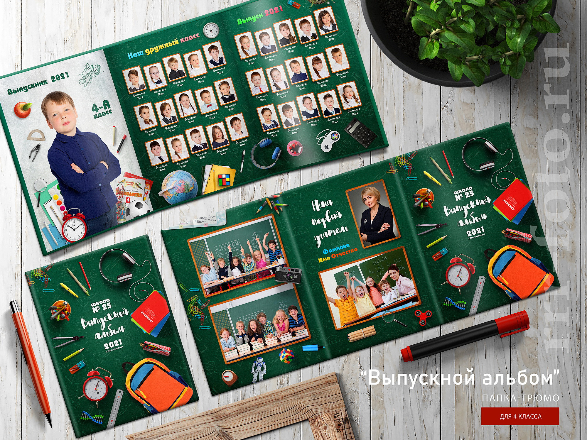 Папка-трюмо для 4 класса "Выпускной альбом".  Формат 21×30 см.